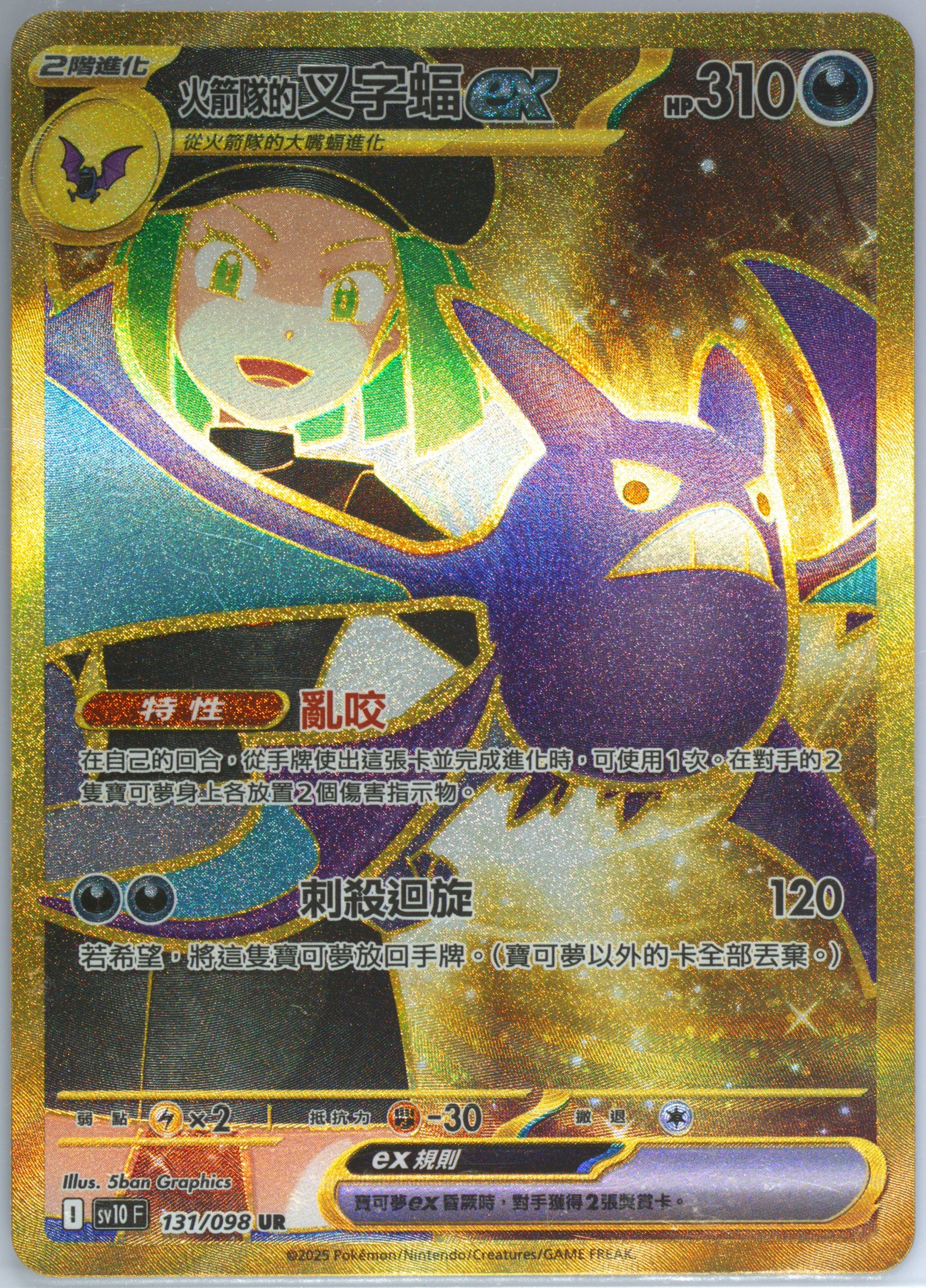 Team Rocket's Crobat EX