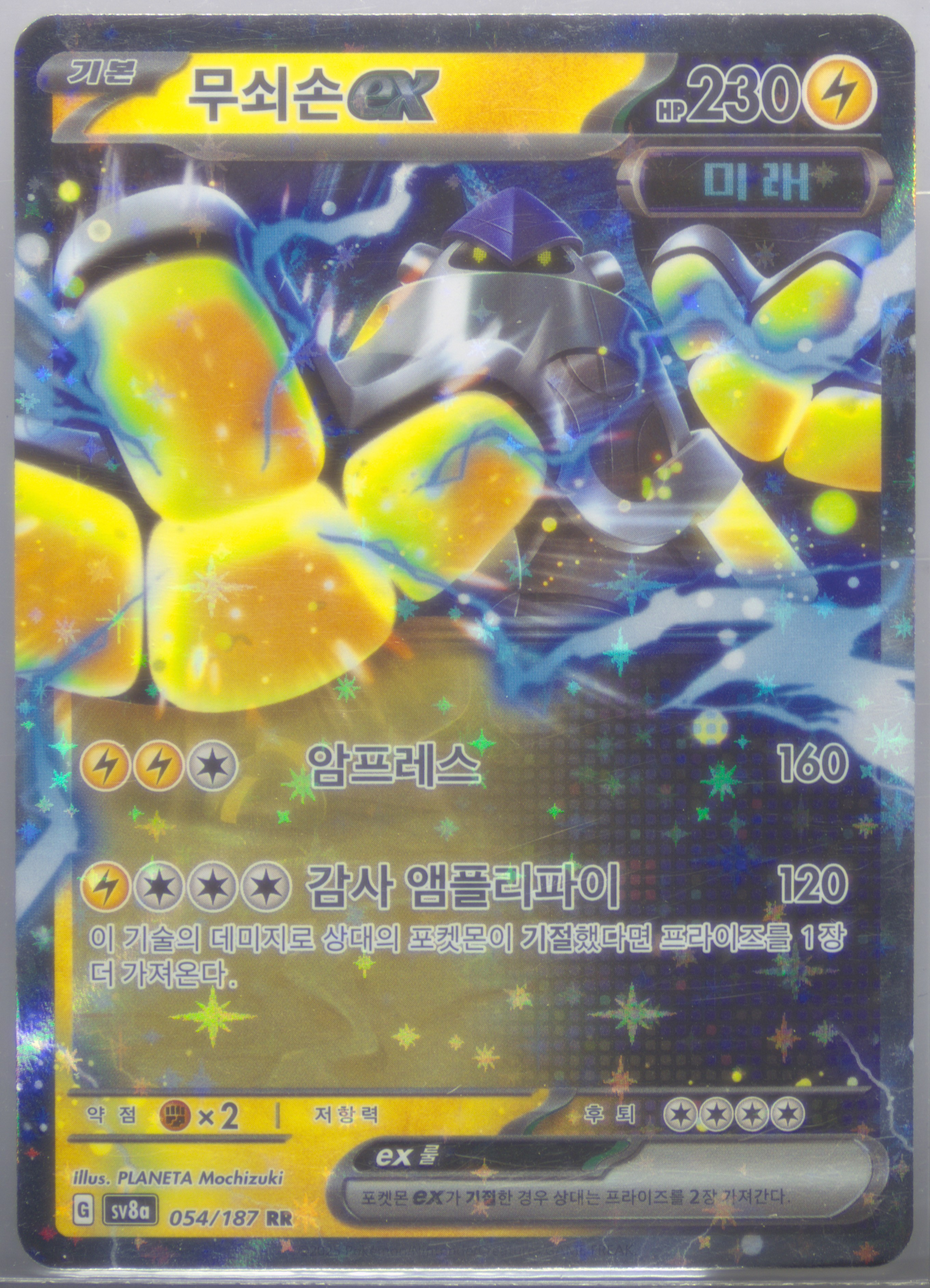 Iron Hands EX