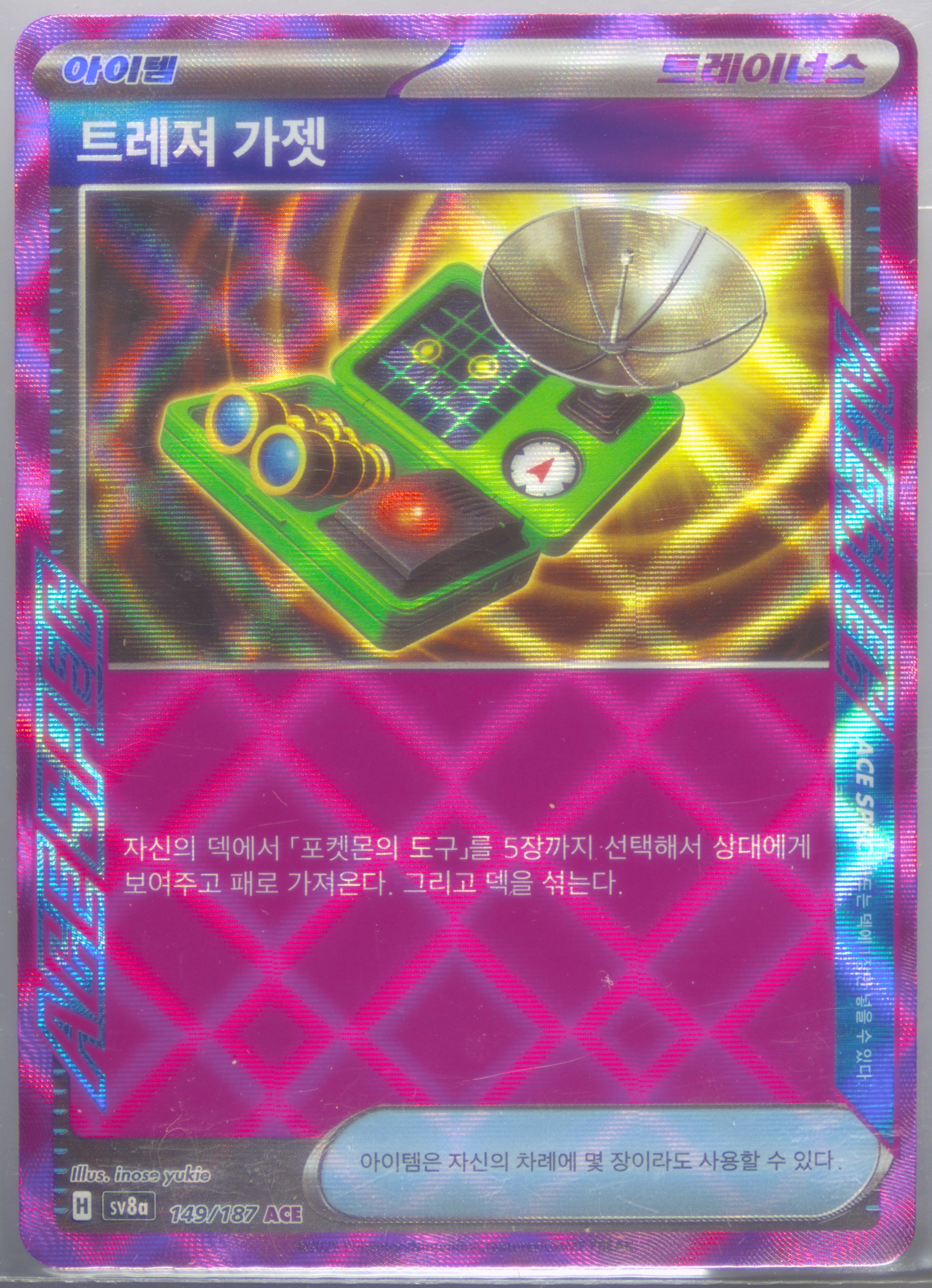 Treasure Gadget