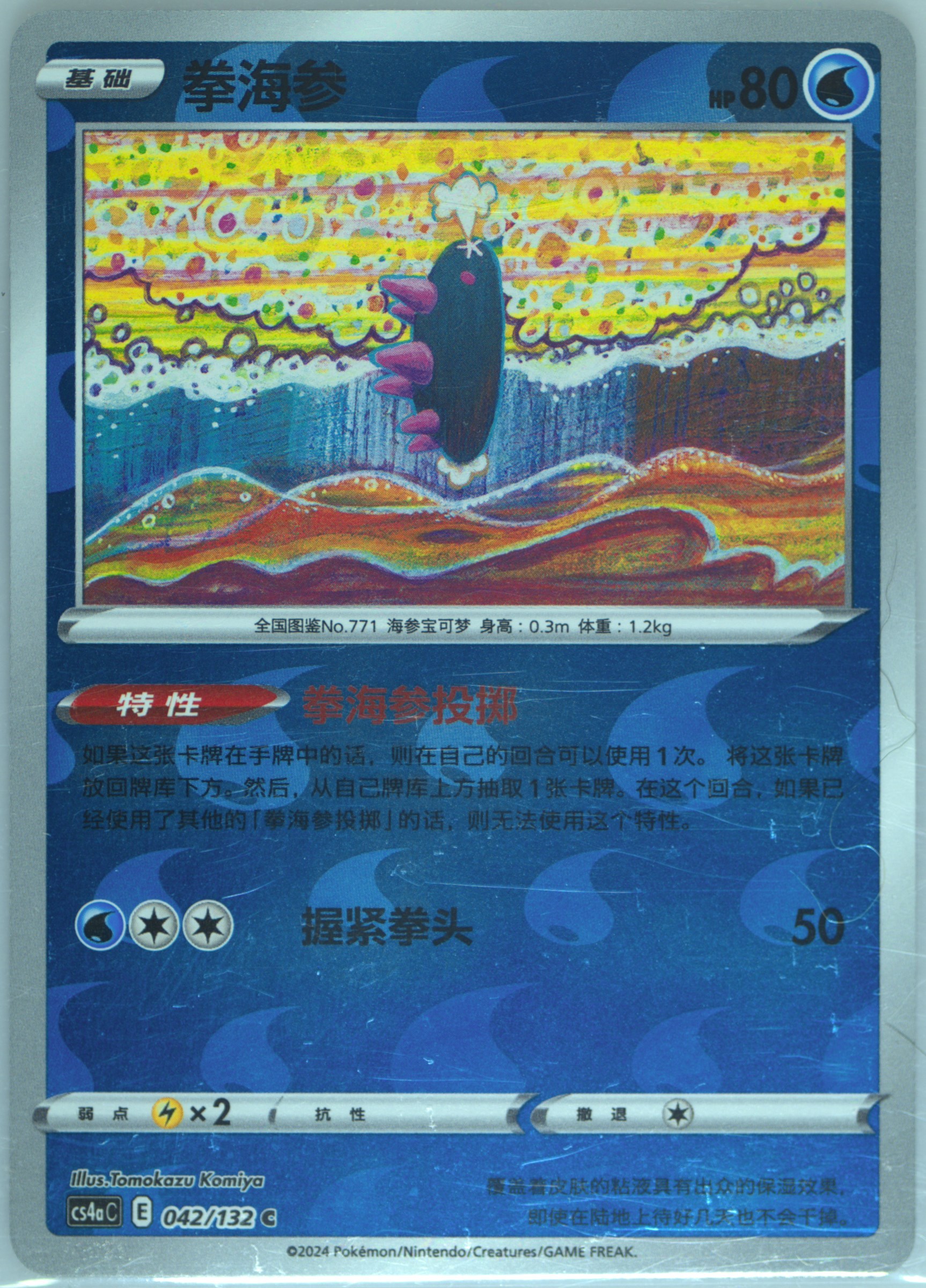 Pyukumuku