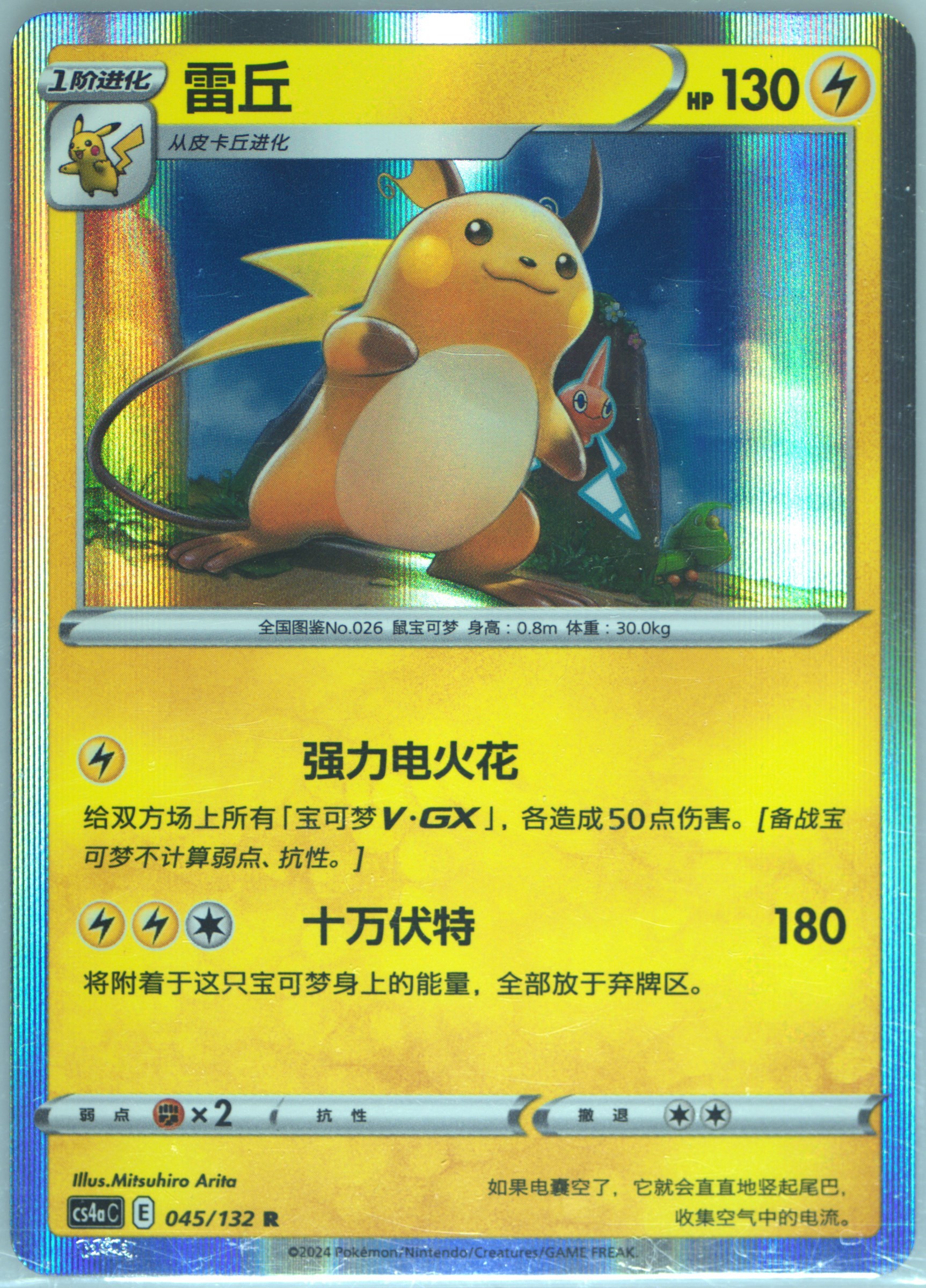 Raichu