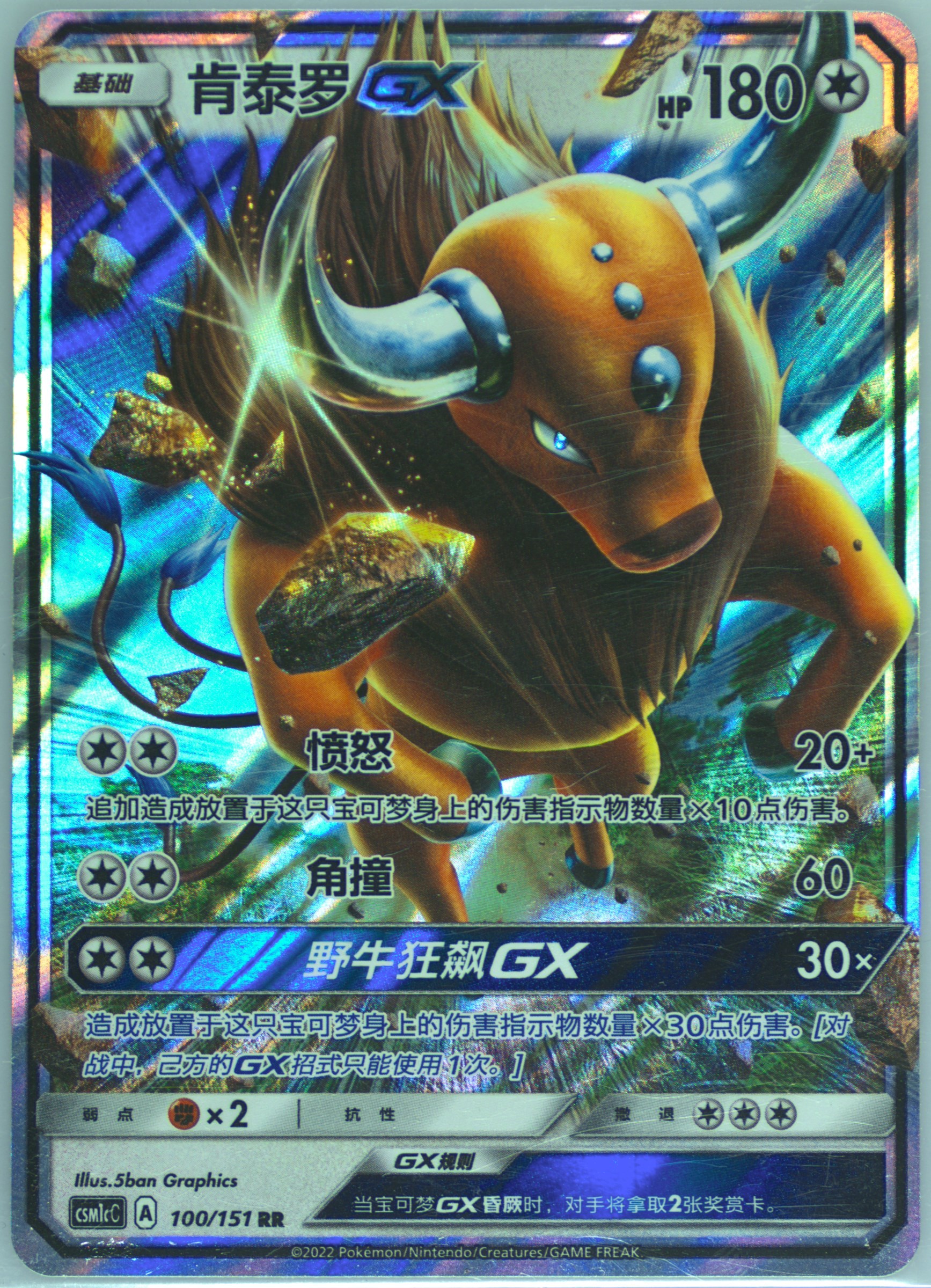 Tauros GX