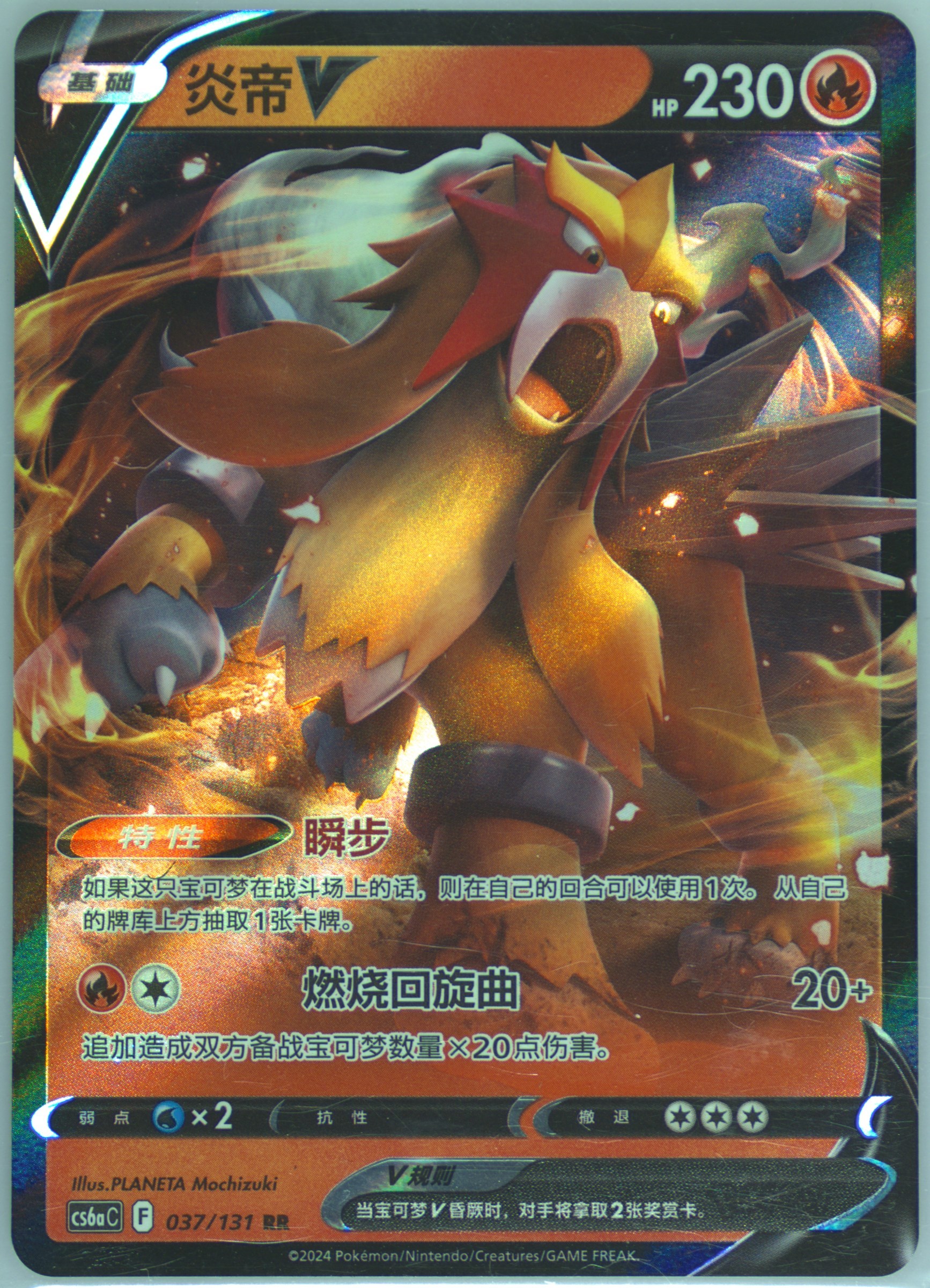 Entei V
