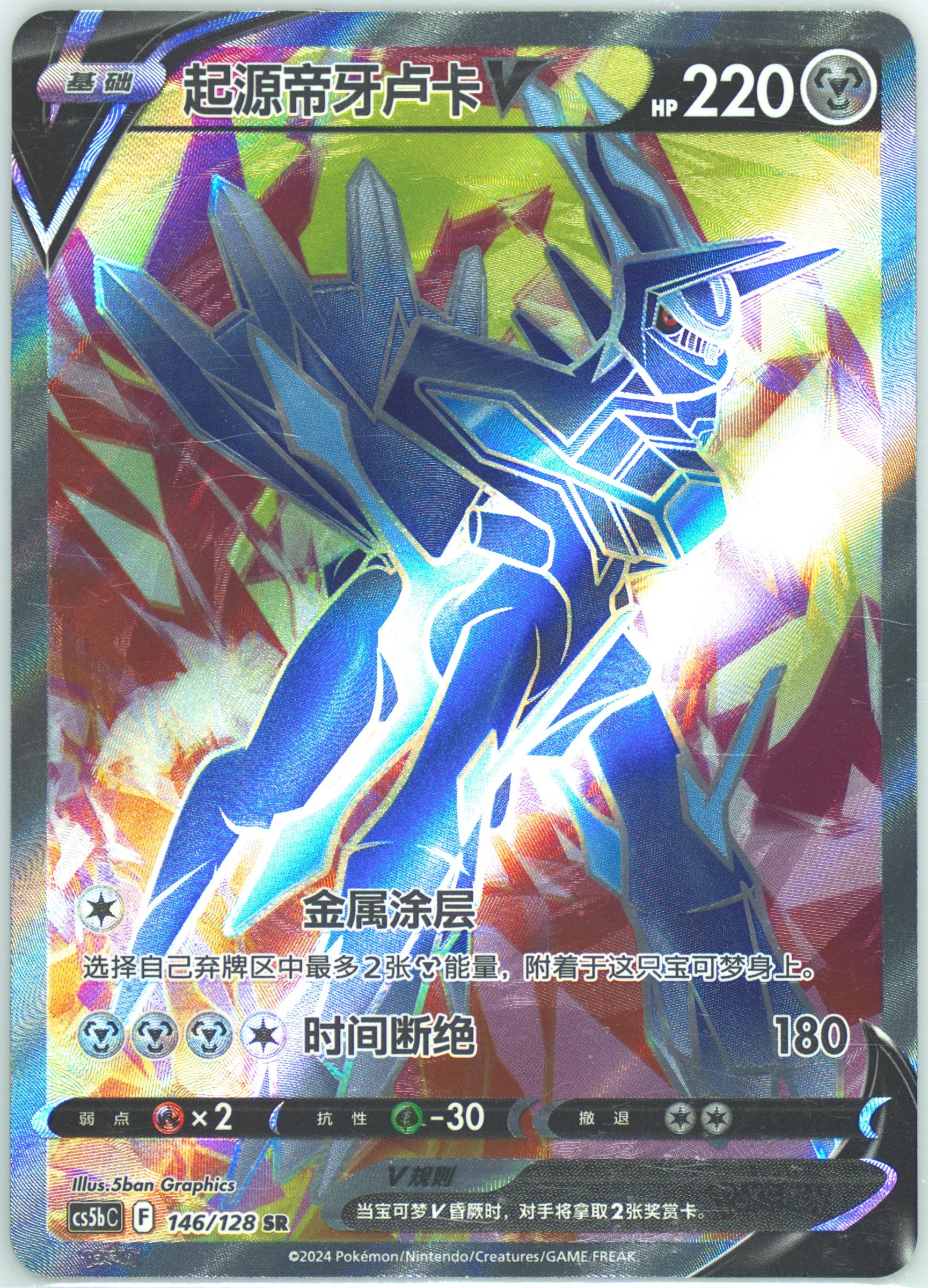 Origin Forme Dialga V