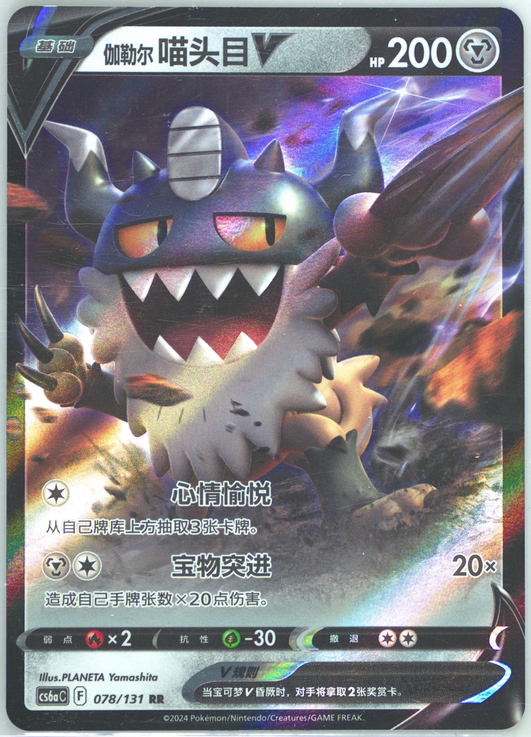 Galarian Perrserker V