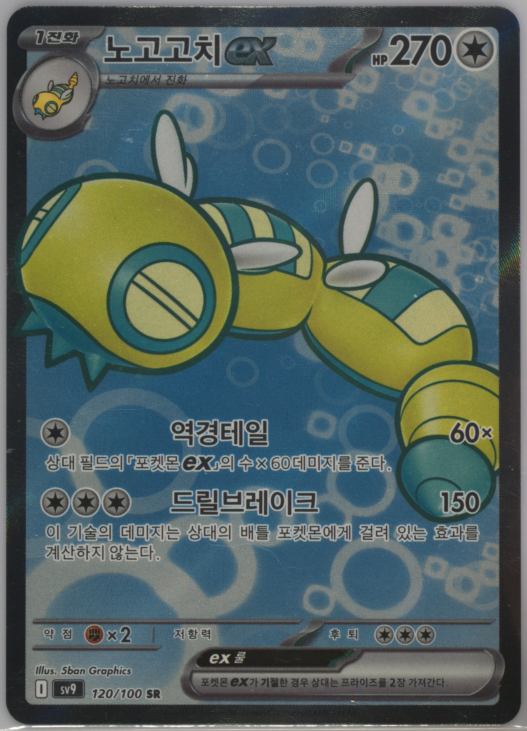 Dudunsparce EX