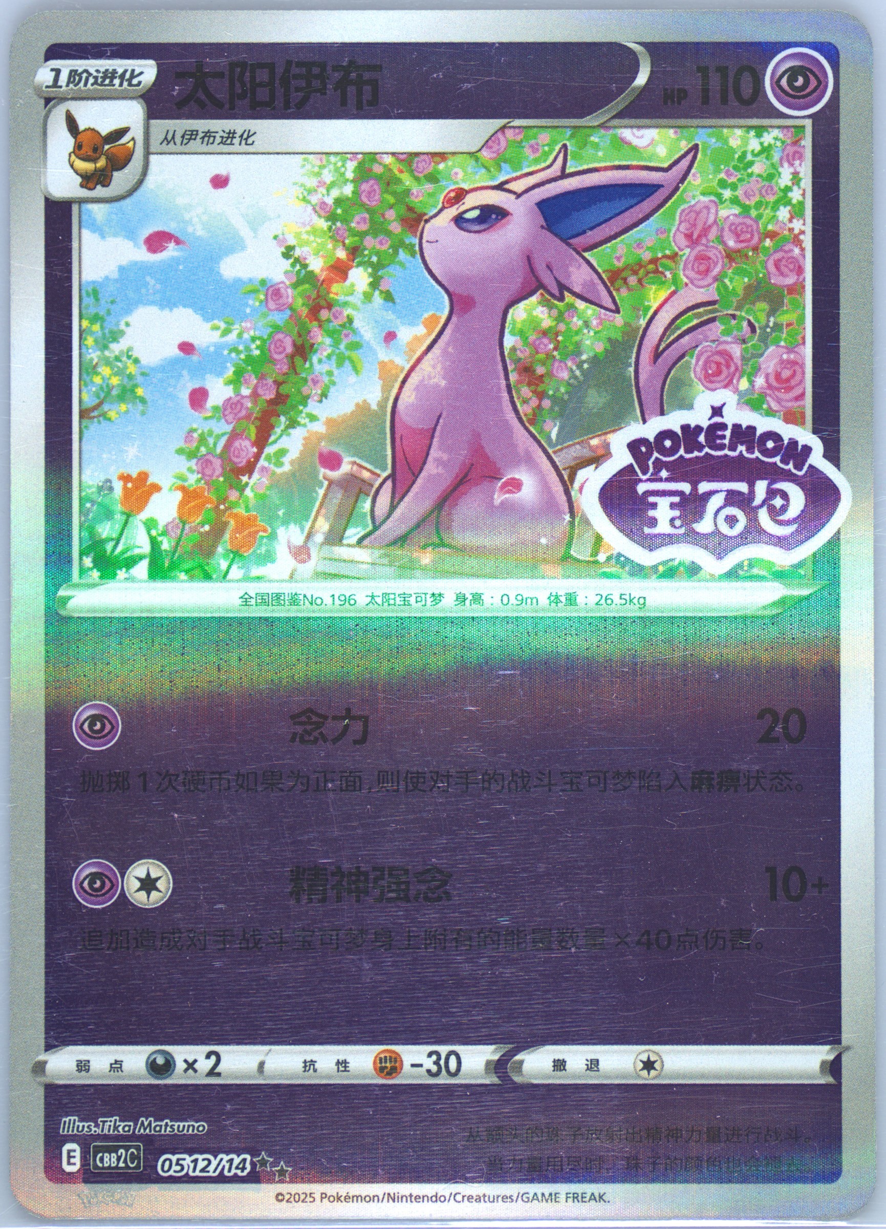 Espeon