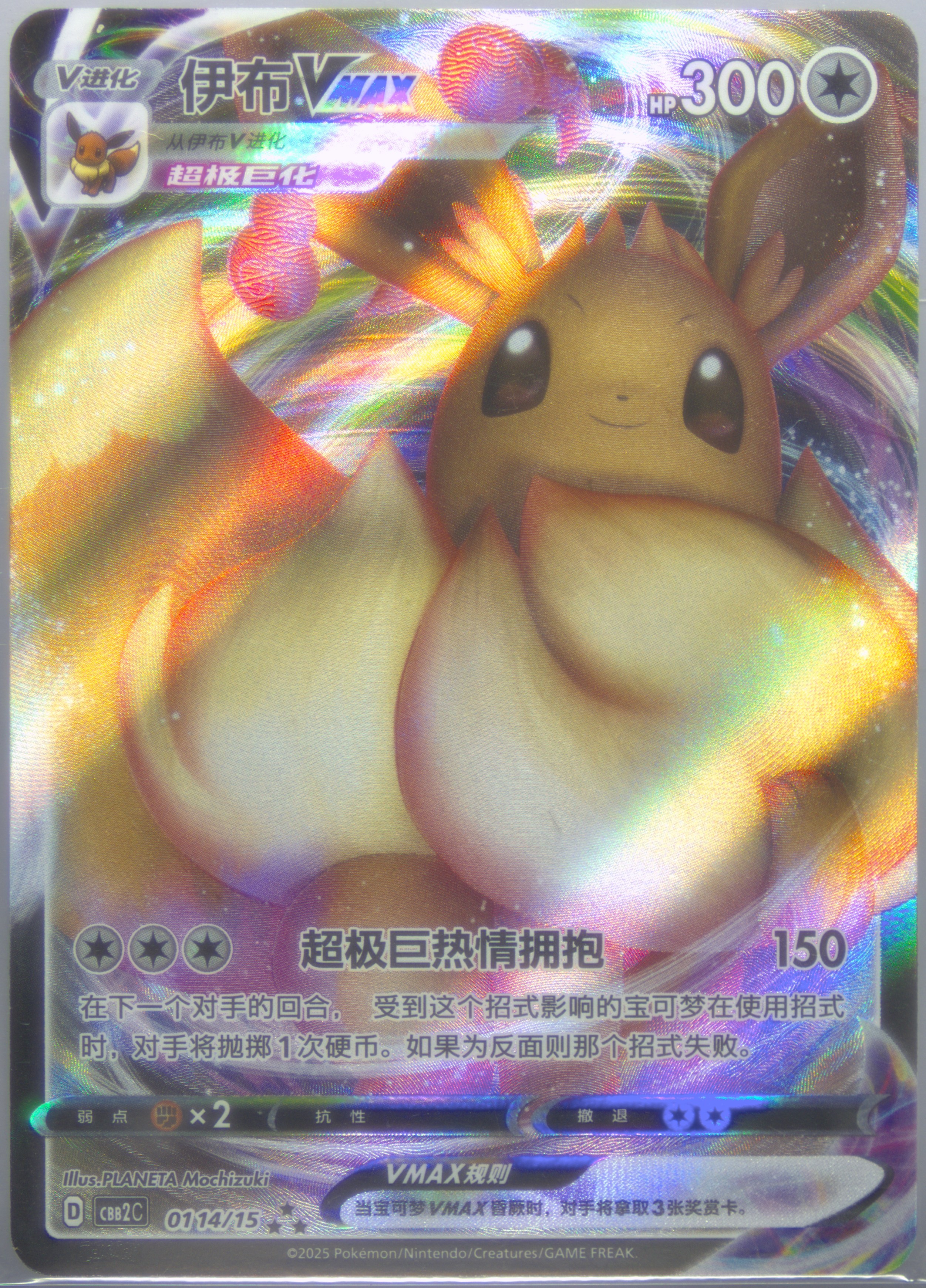Eevee Vmax