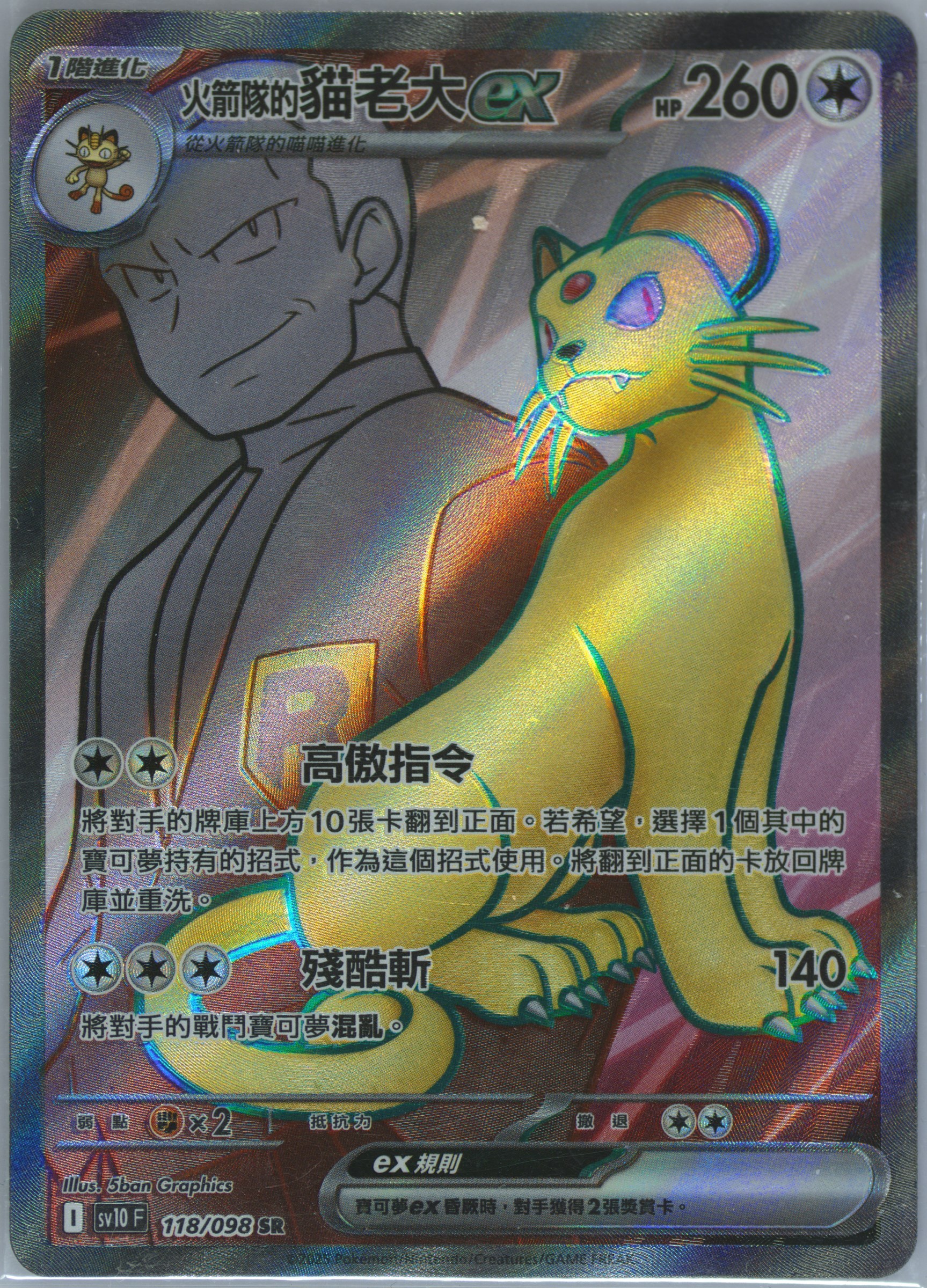 Team Rocket's Persian EX
