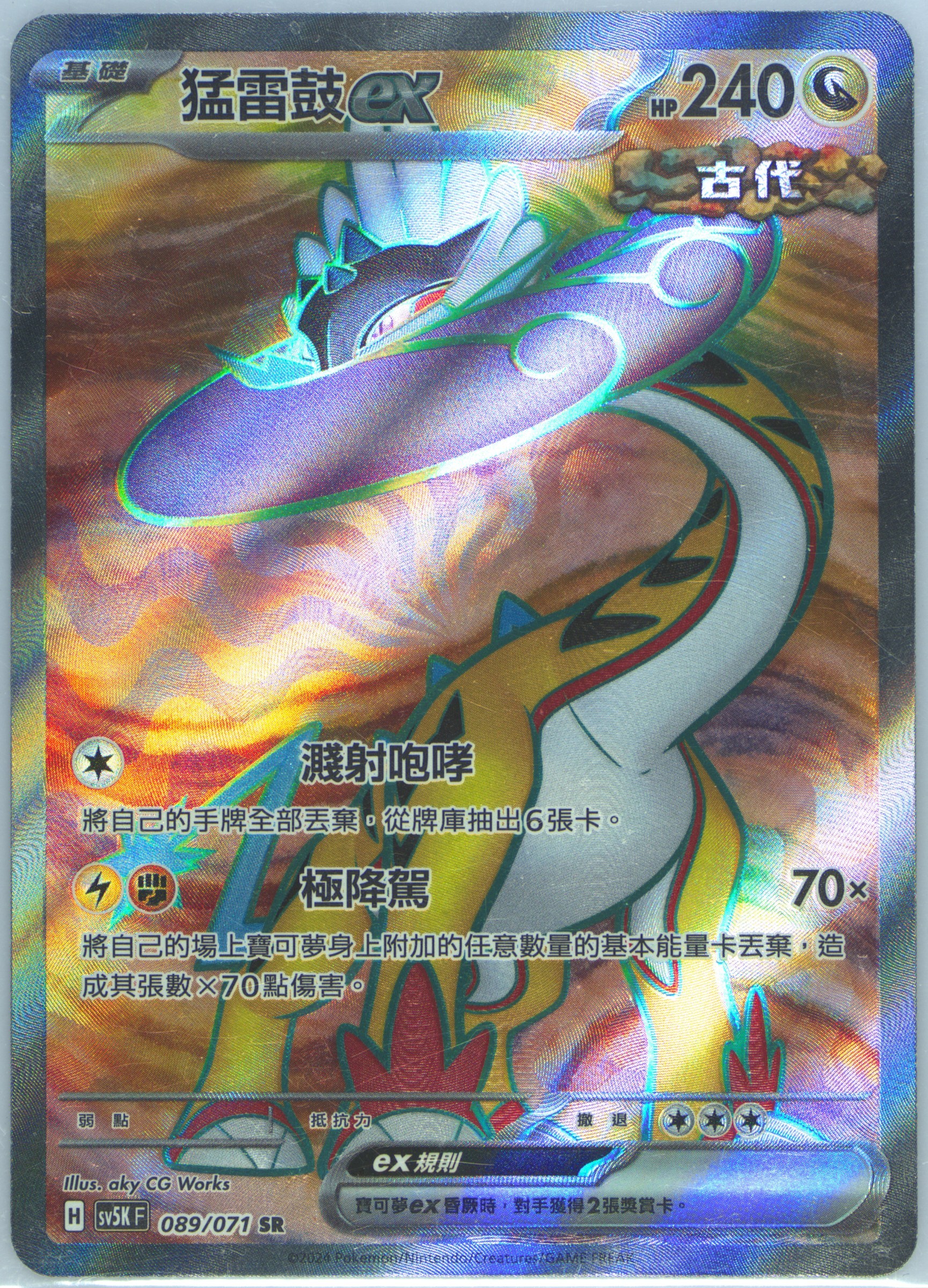 Raging Bolt EX
