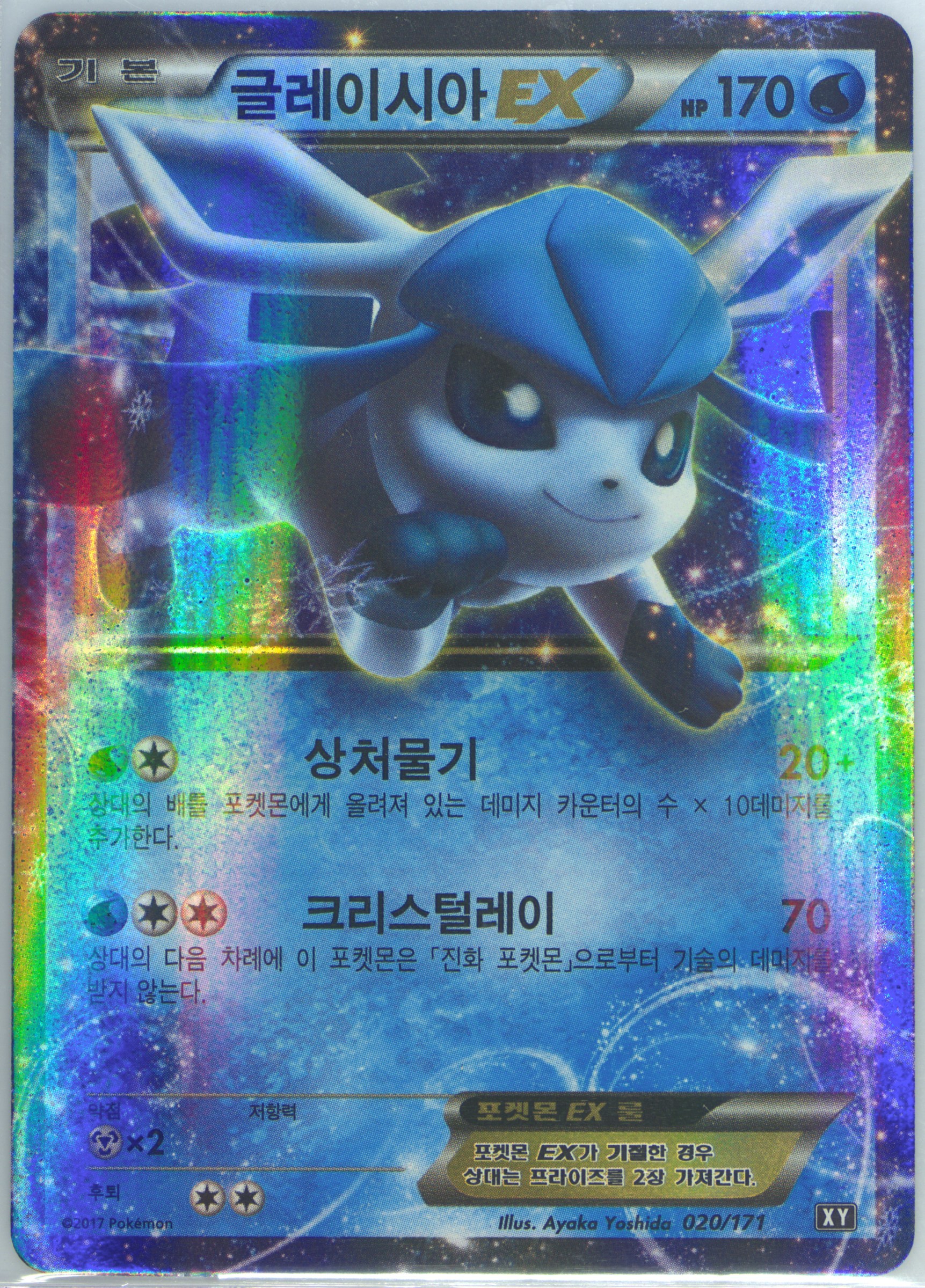 Glaceon EX