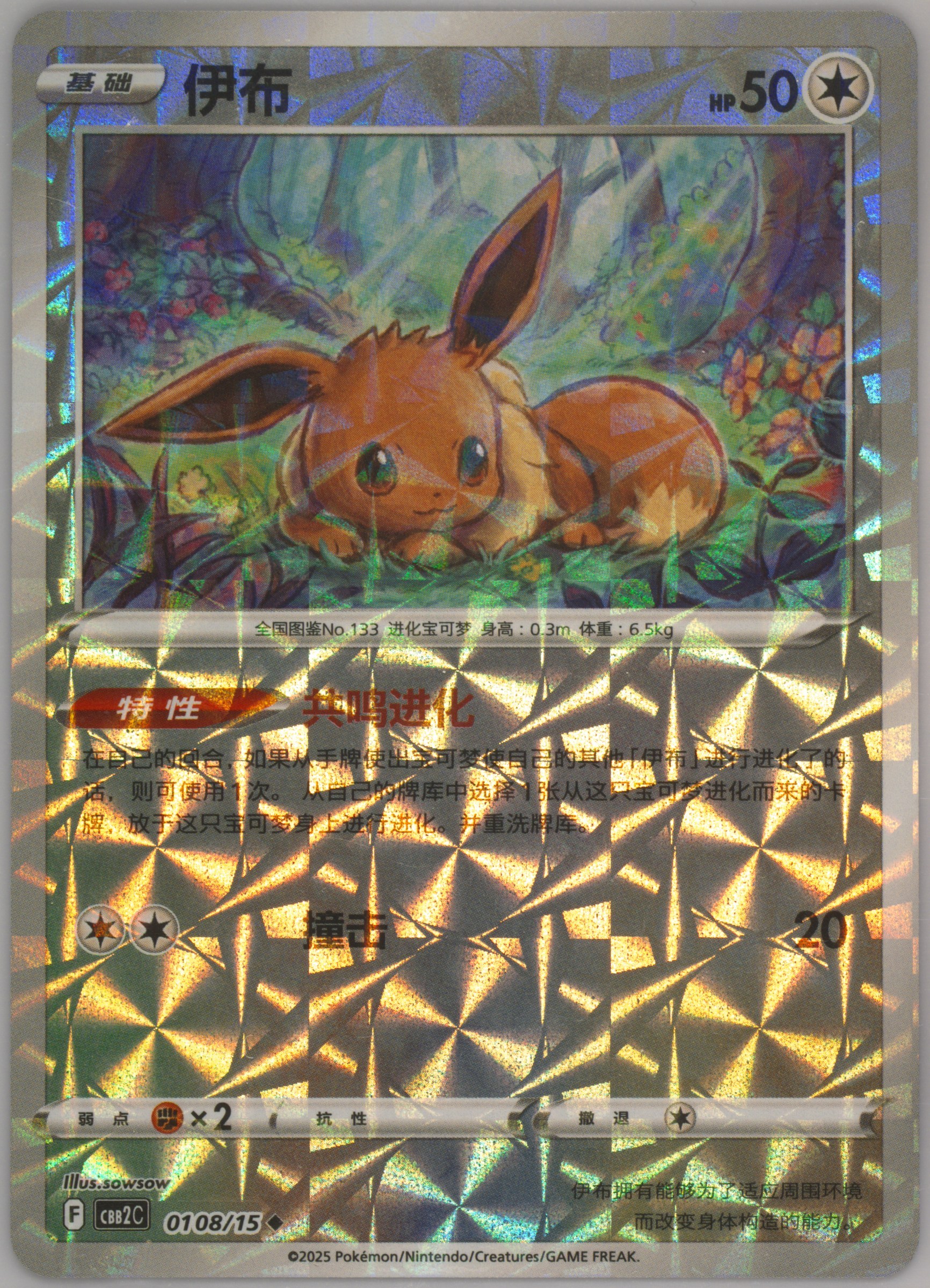 Eevee