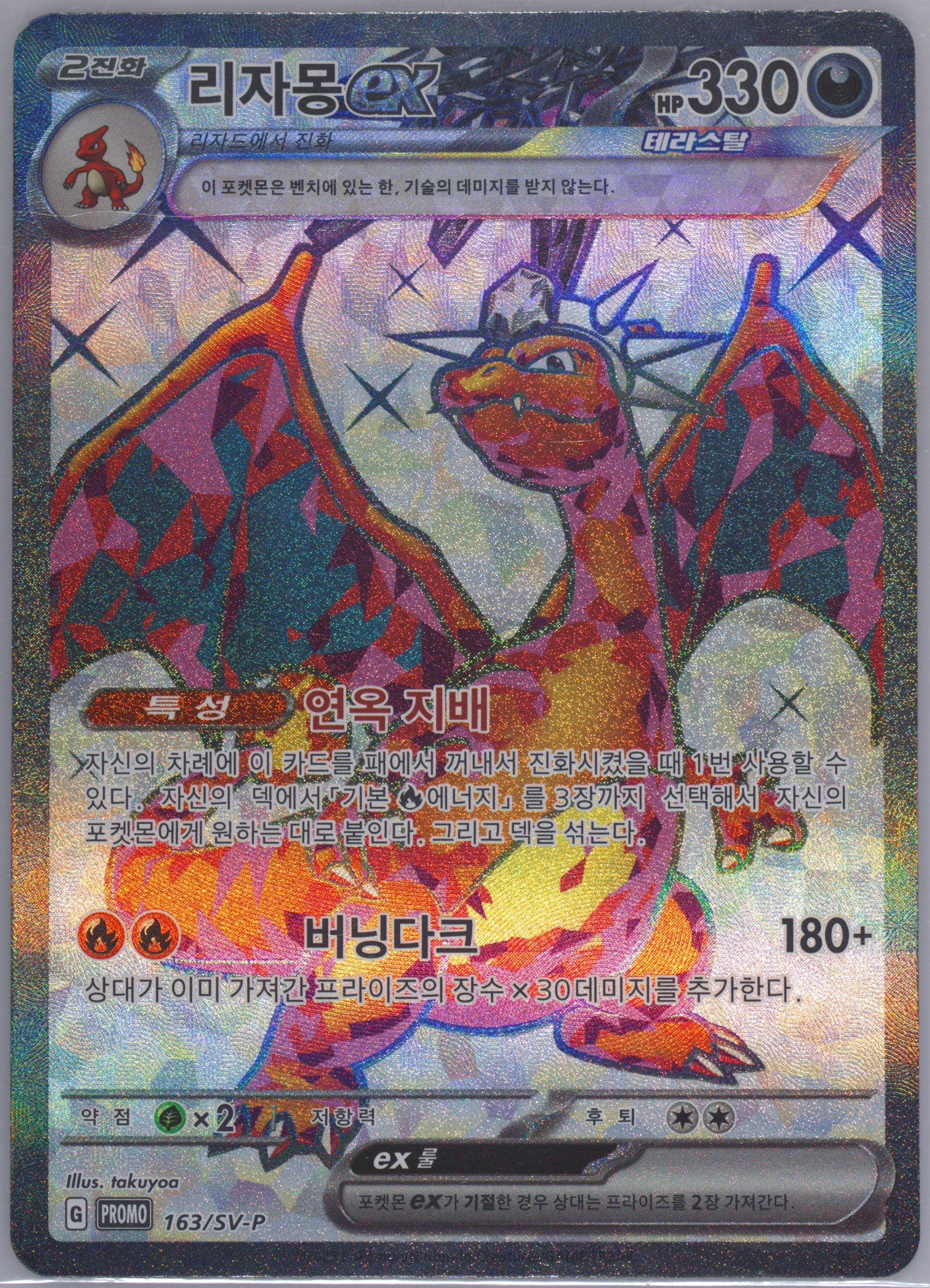Charizard EX