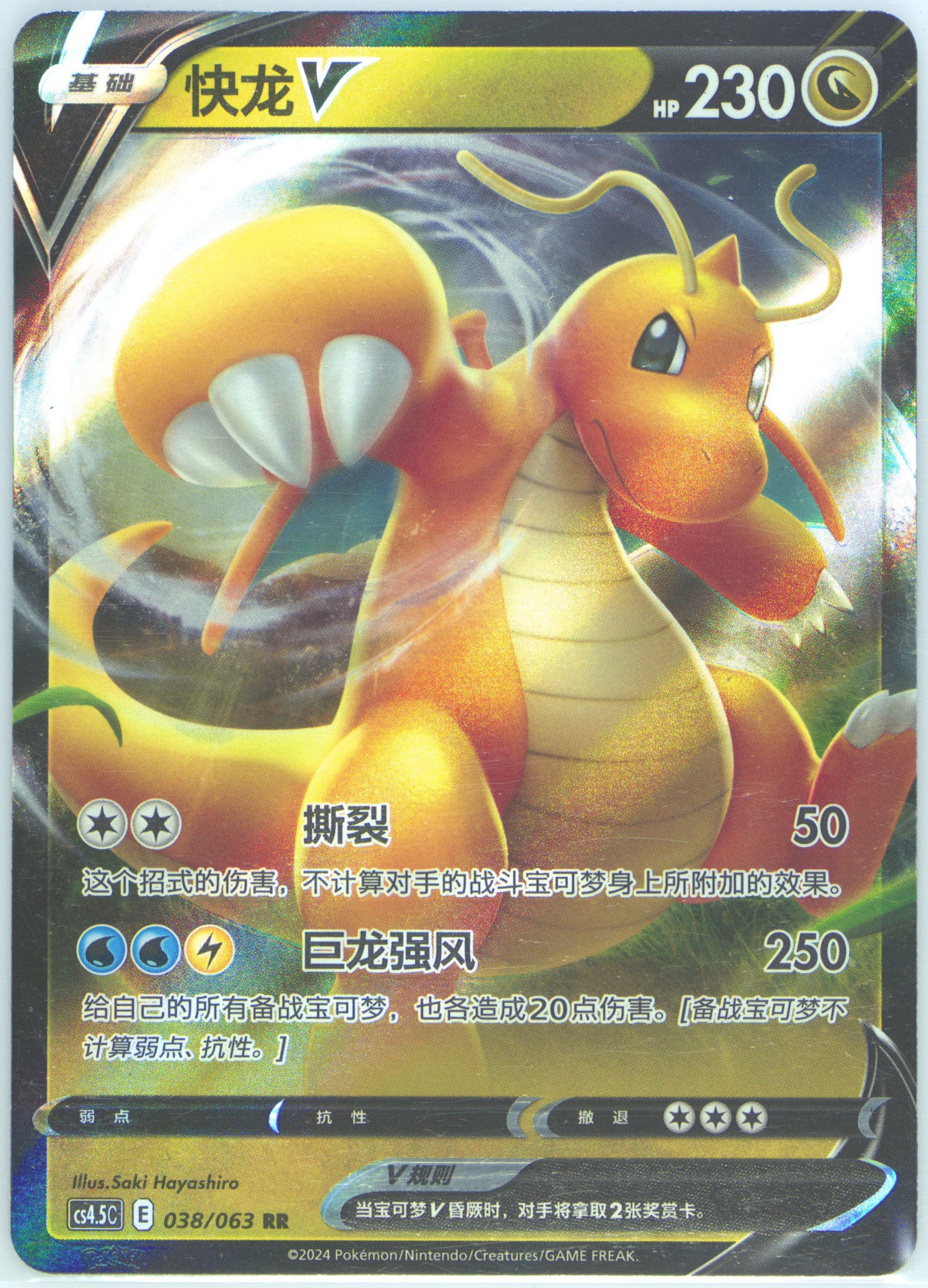 2024 dragonite pokemon card Dragonite EX P [SV-P 134](Promotional Card "Extrabattle's Day (2024) Promo  Card Pack")