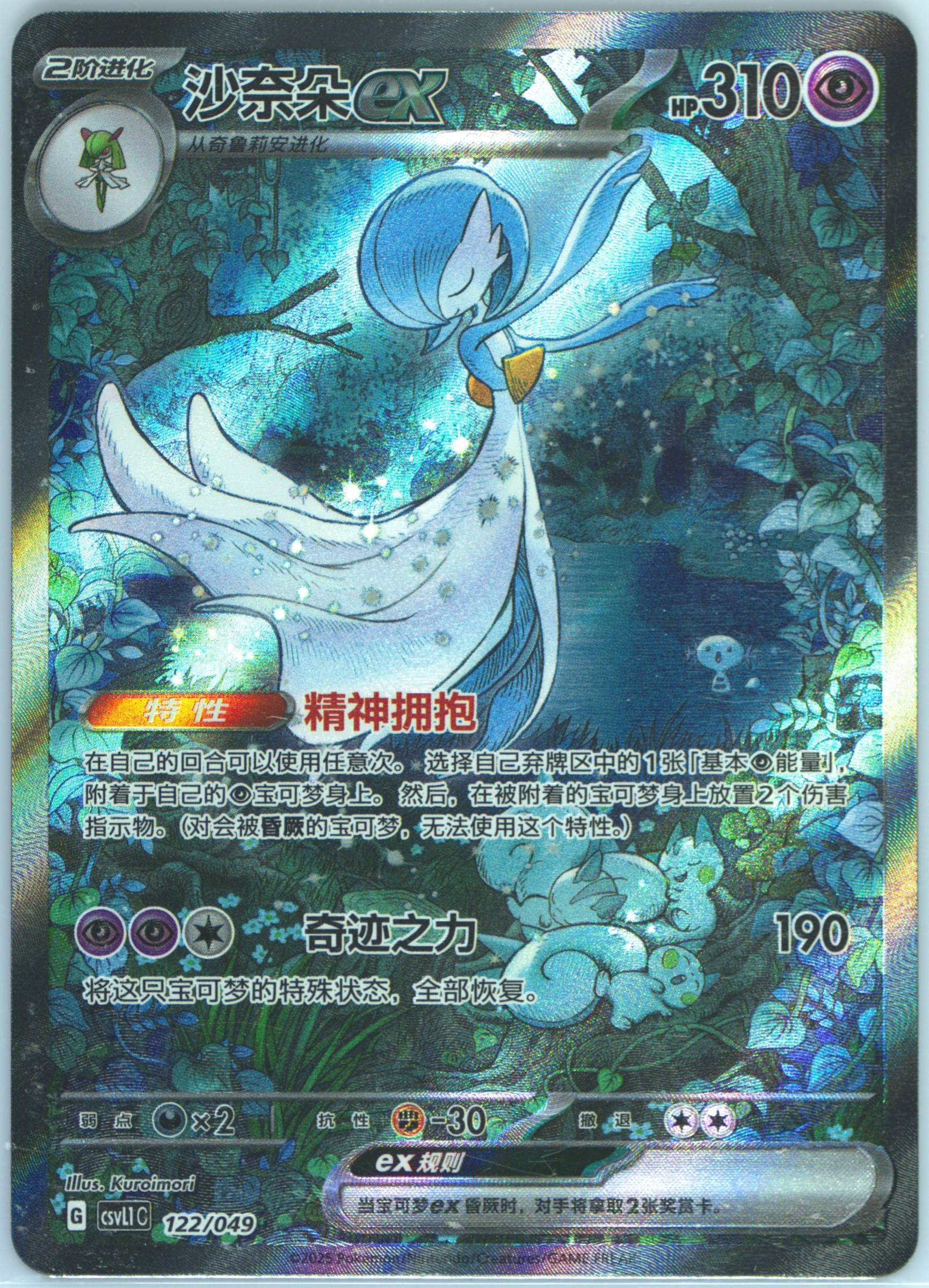 Gardevoir EX