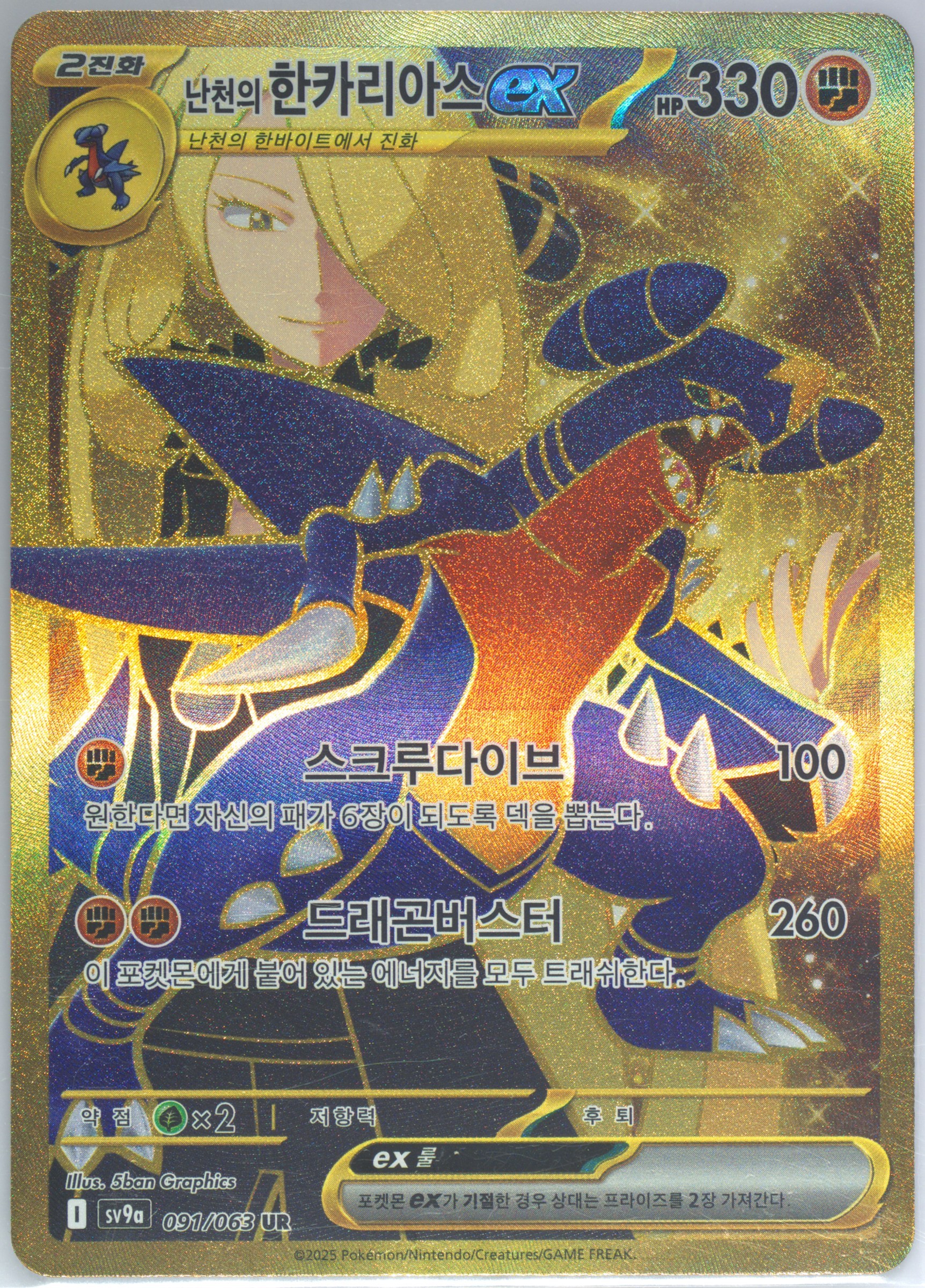 Cynthia's Garchomp EX