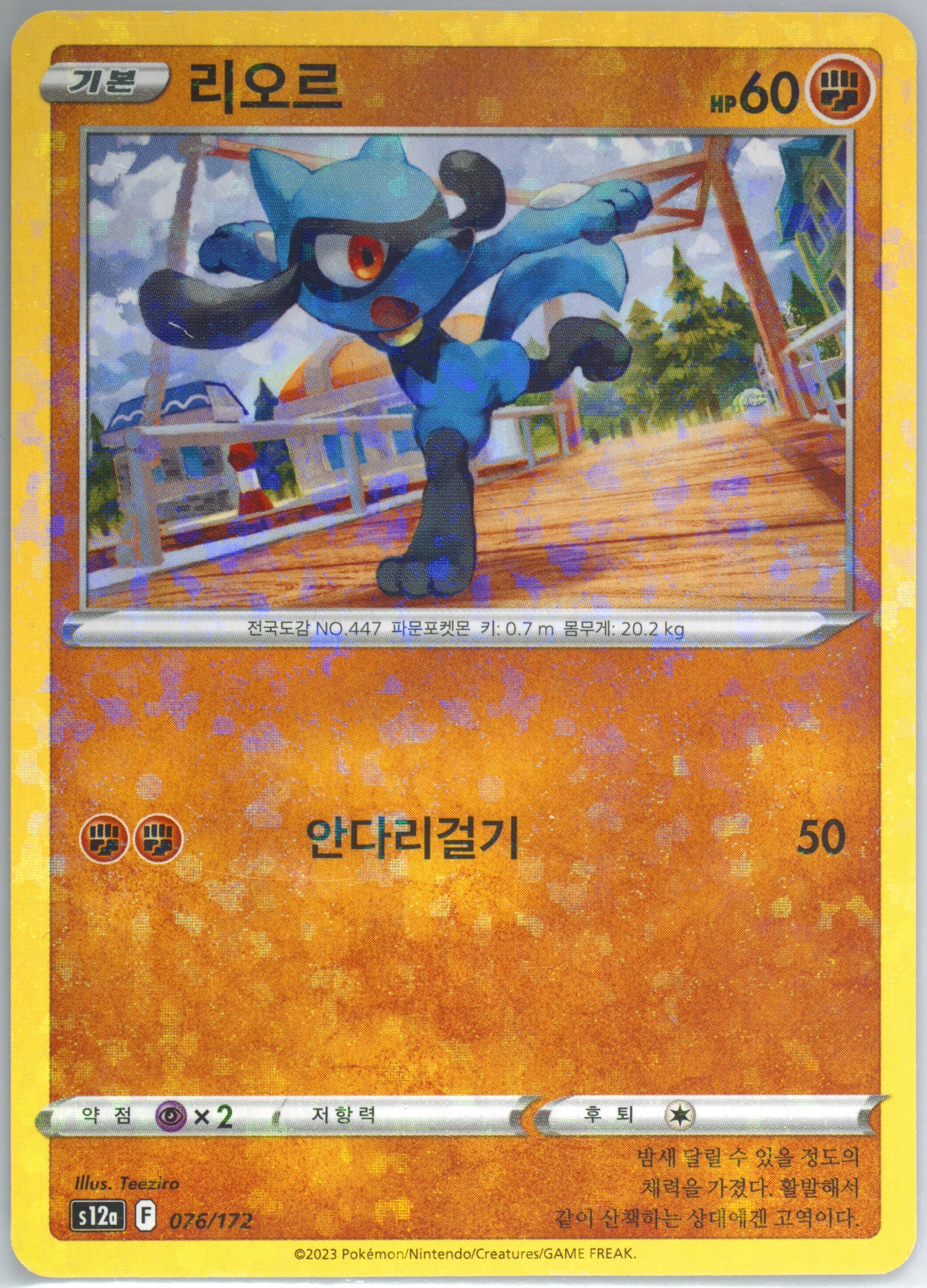 Riolu-Reverse Foil