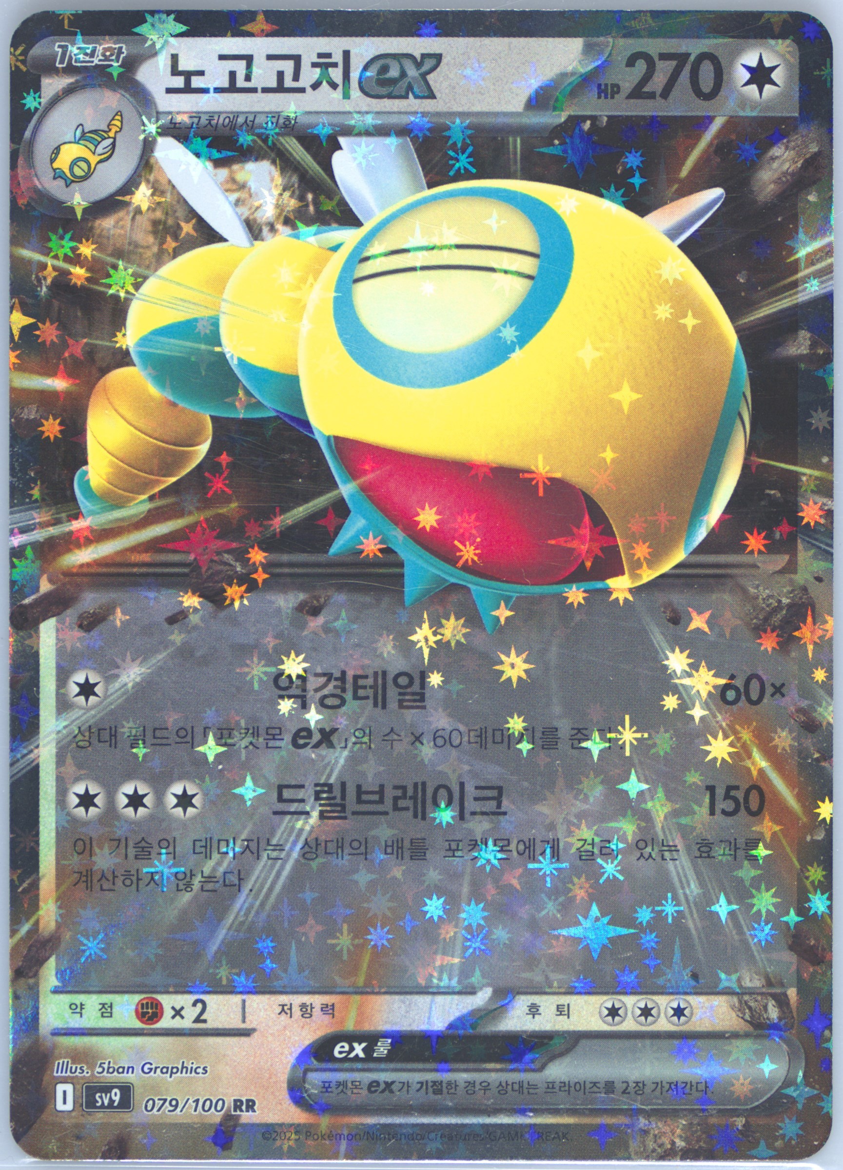 Dudunsparce EX