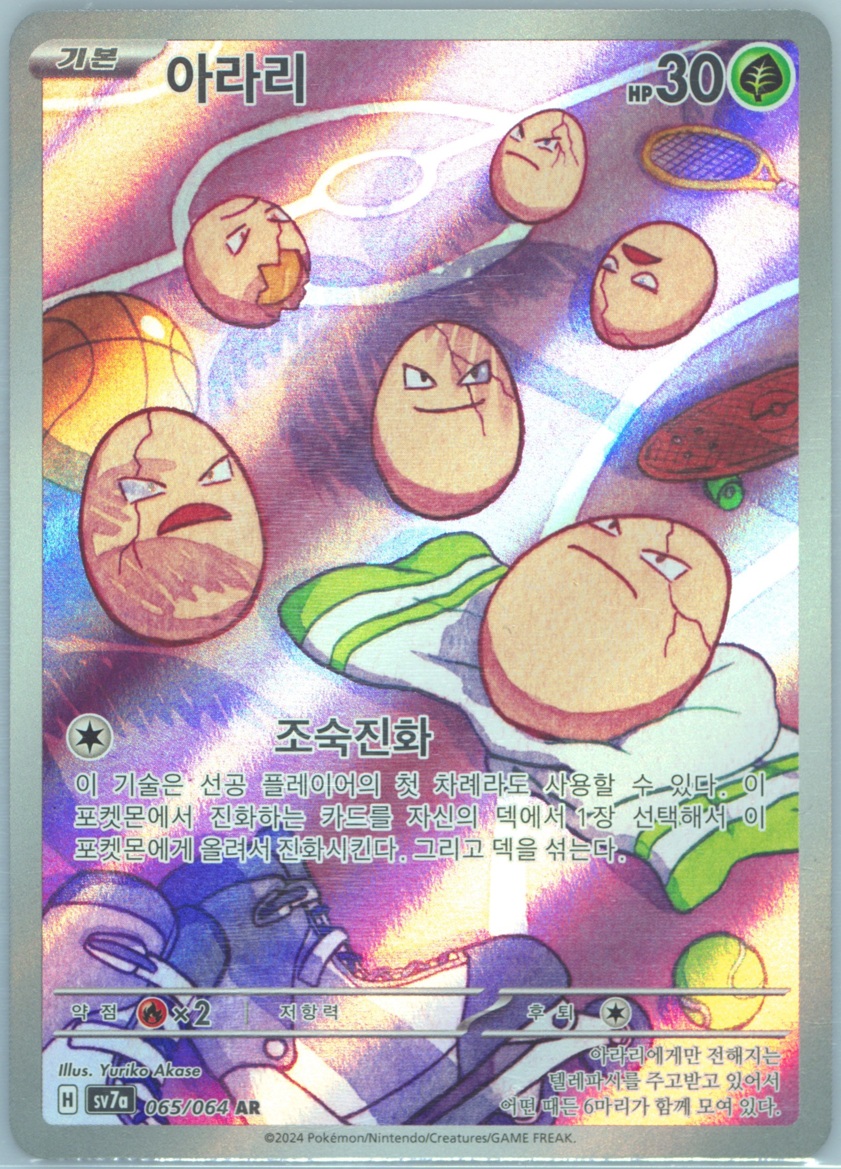 Exeggcute