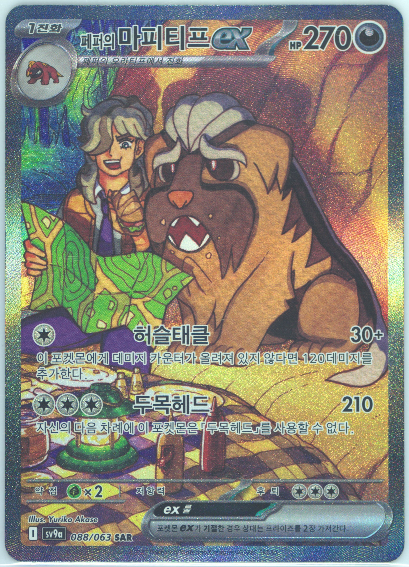 Arven's Mabosstiff EX