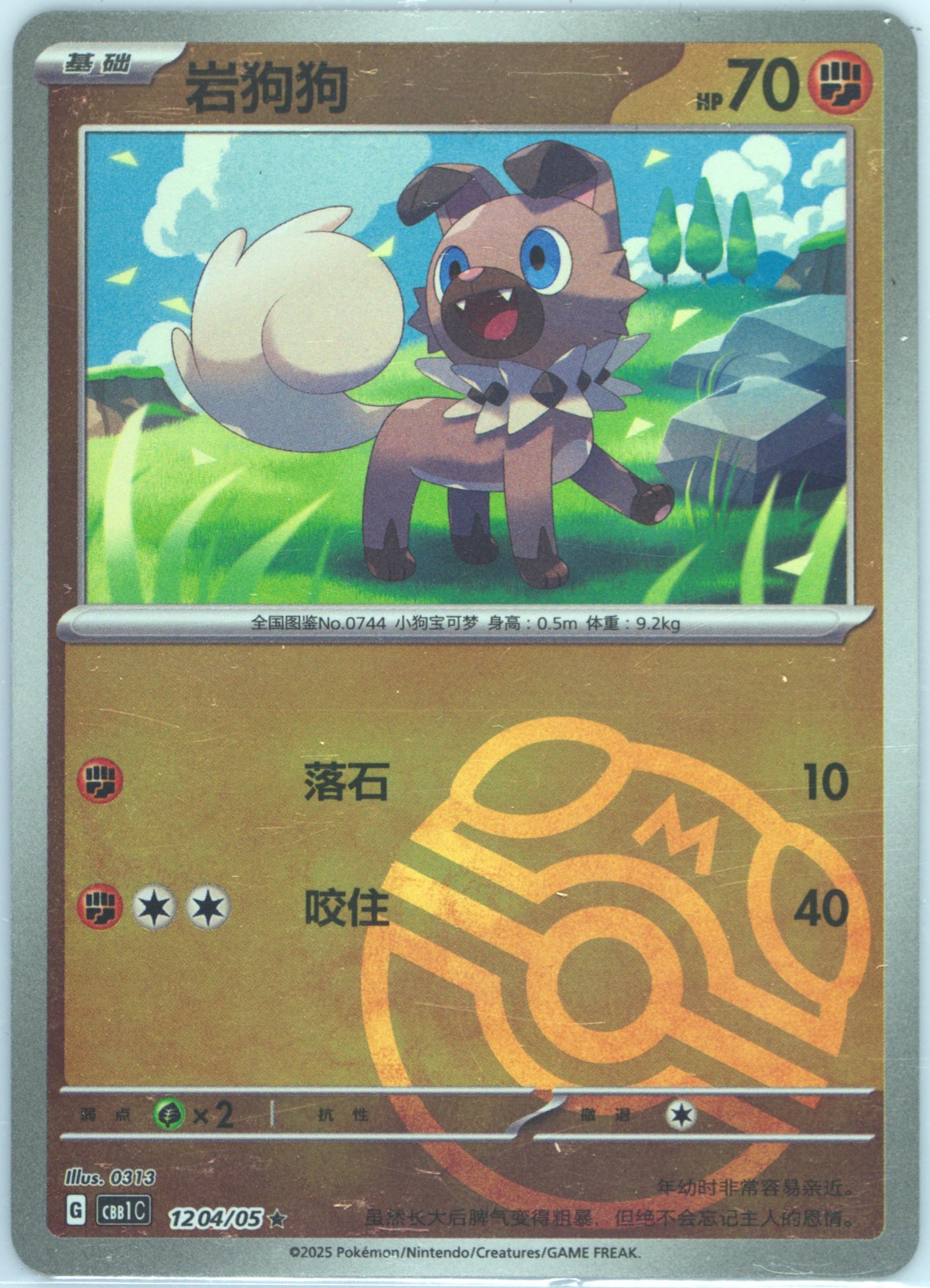 rockruff pokemon card Lycanroc GX Fighting Crunch (30) Flip a coin Rockruff CHR 202/184 VMAX Climax