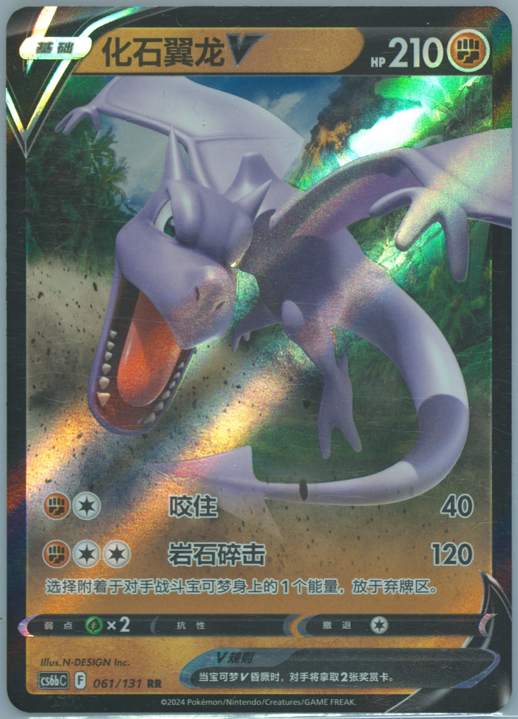 Aerodactyl V