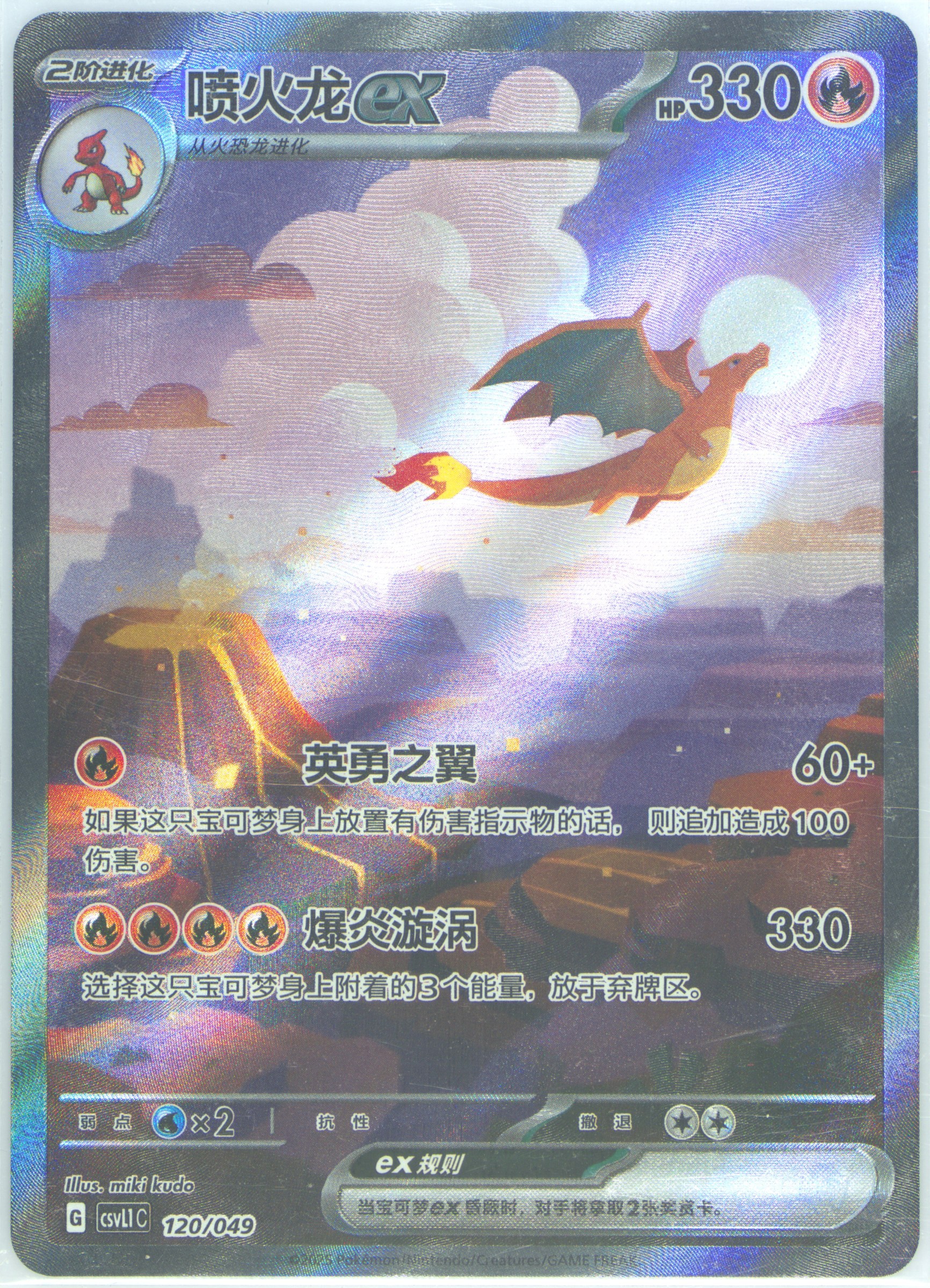Charizard EX