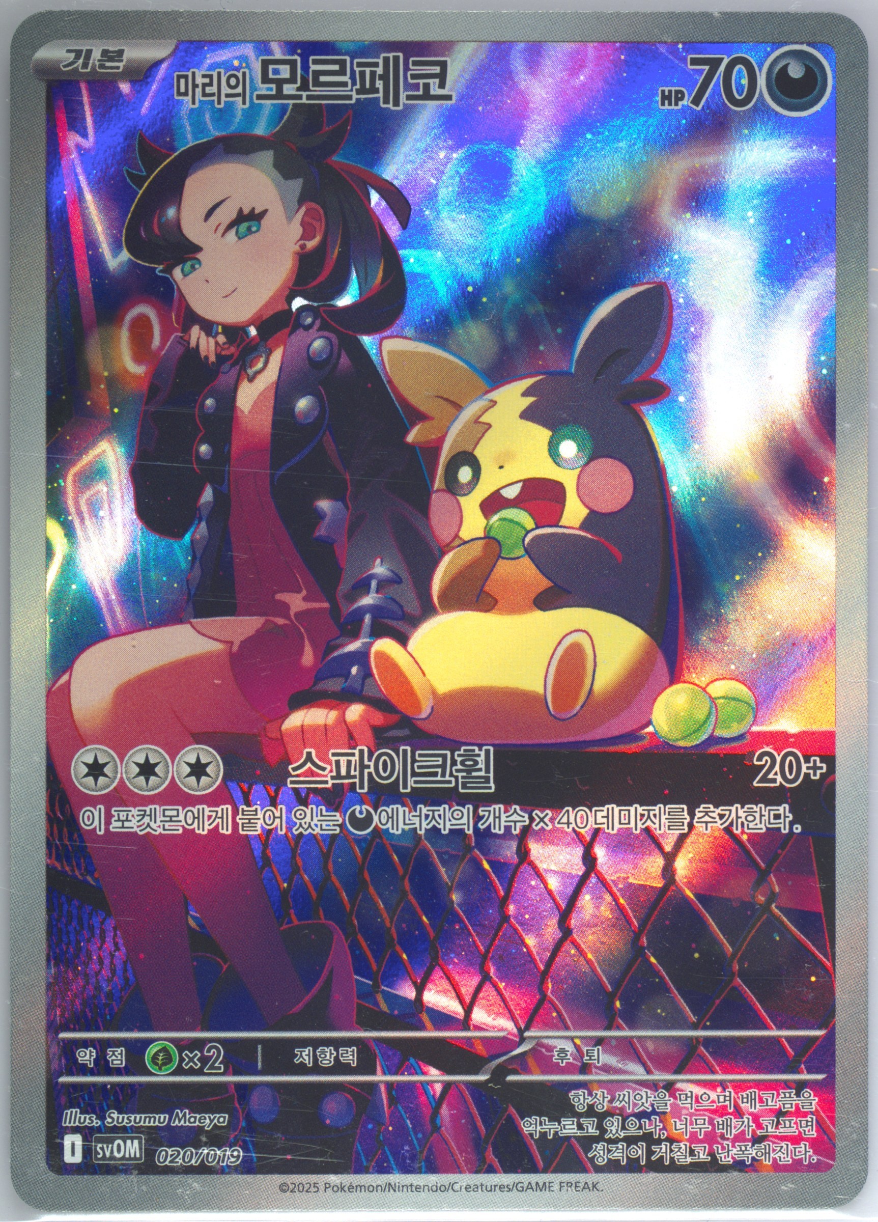 Marnie's Morpeko