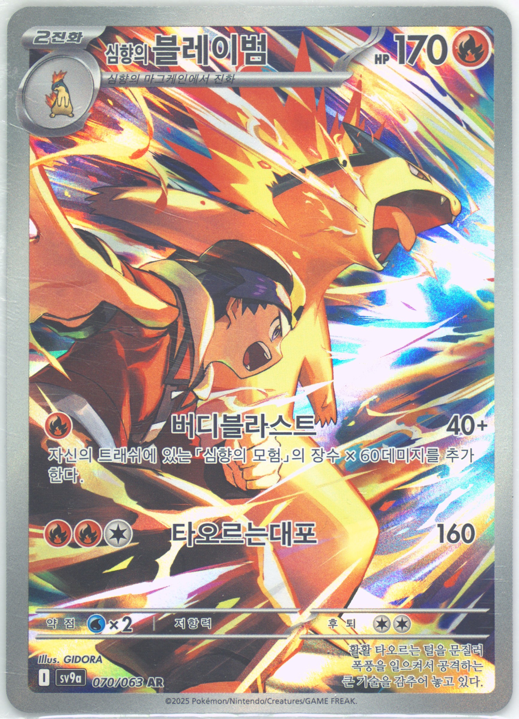 Ethan's Typhlosion