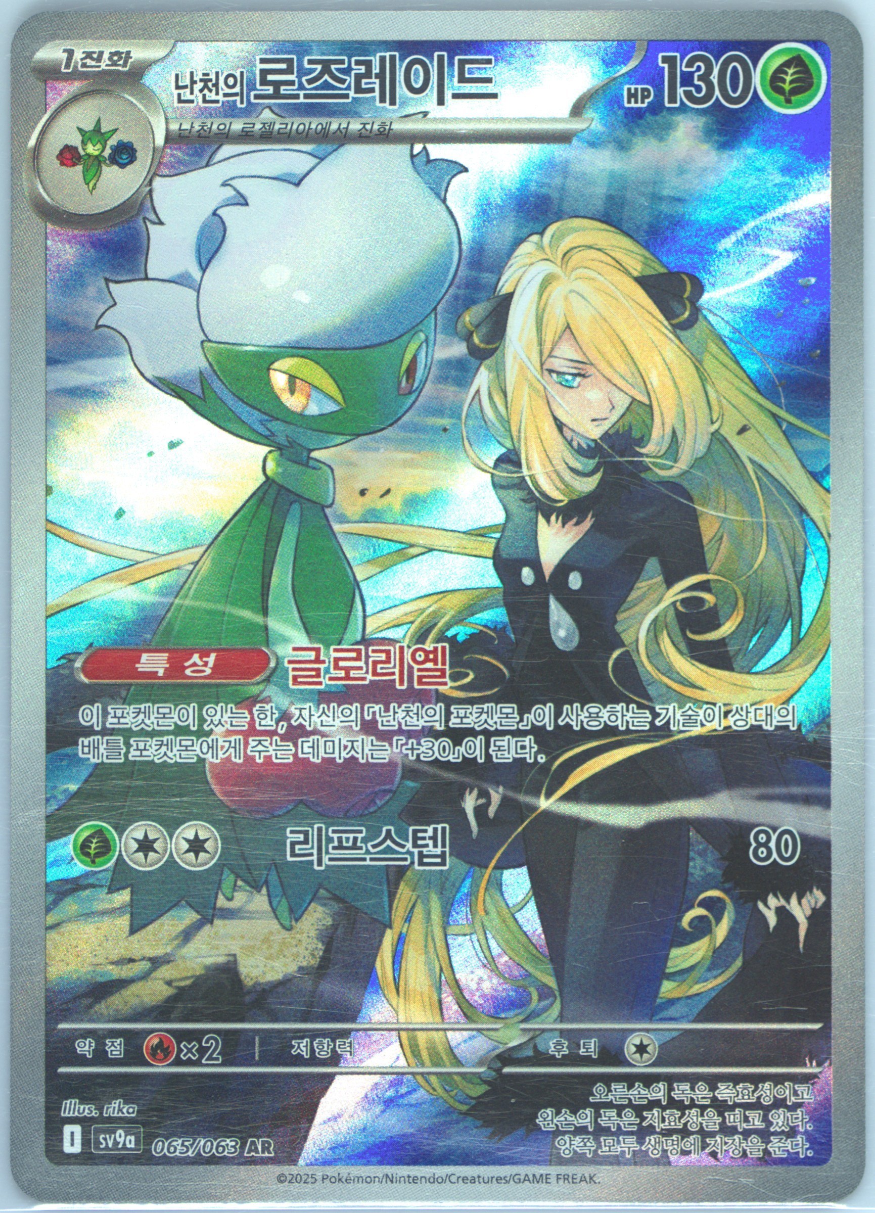 Cynthia's Roserade