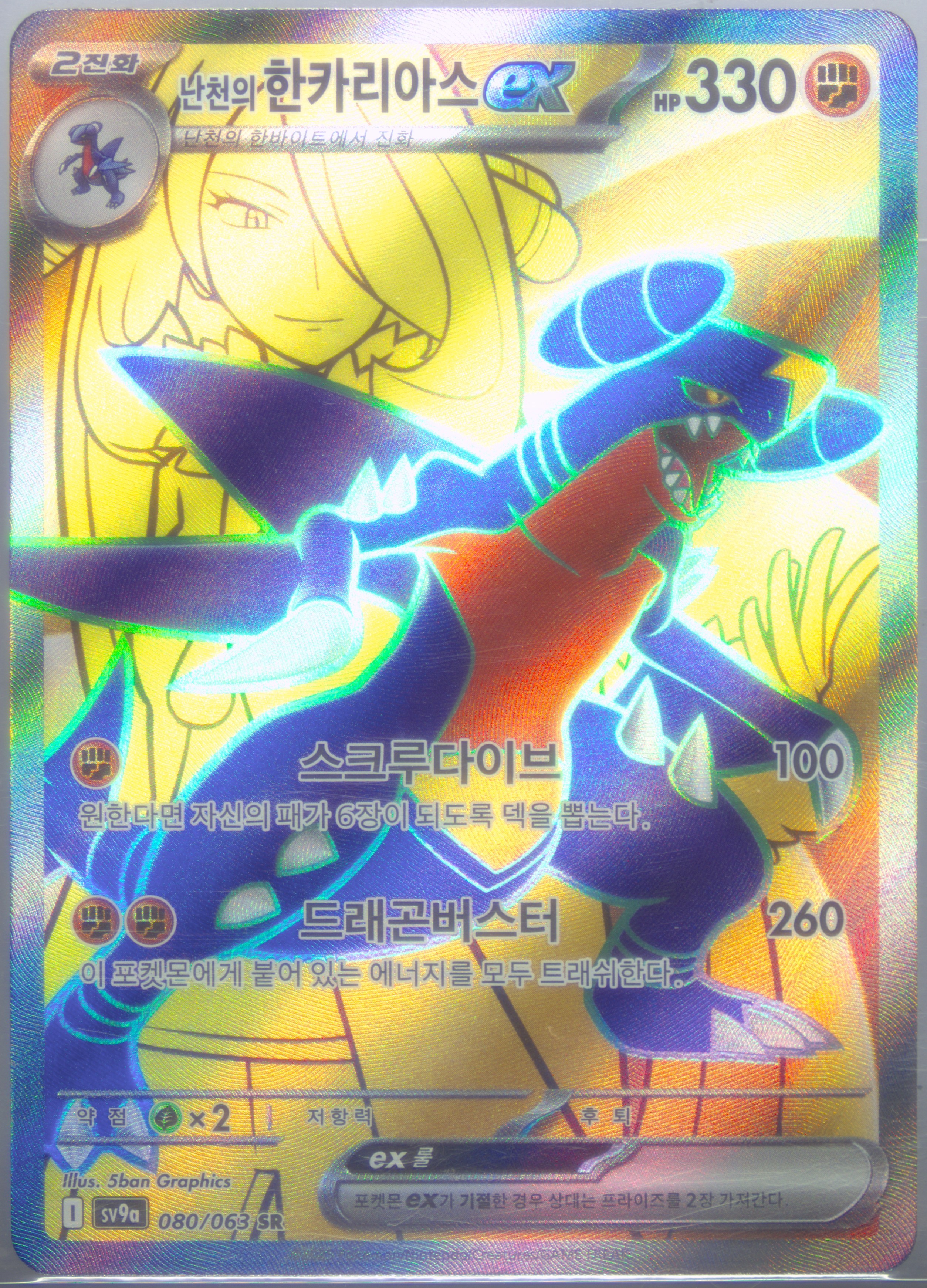 Cynthia's Garchomp EX