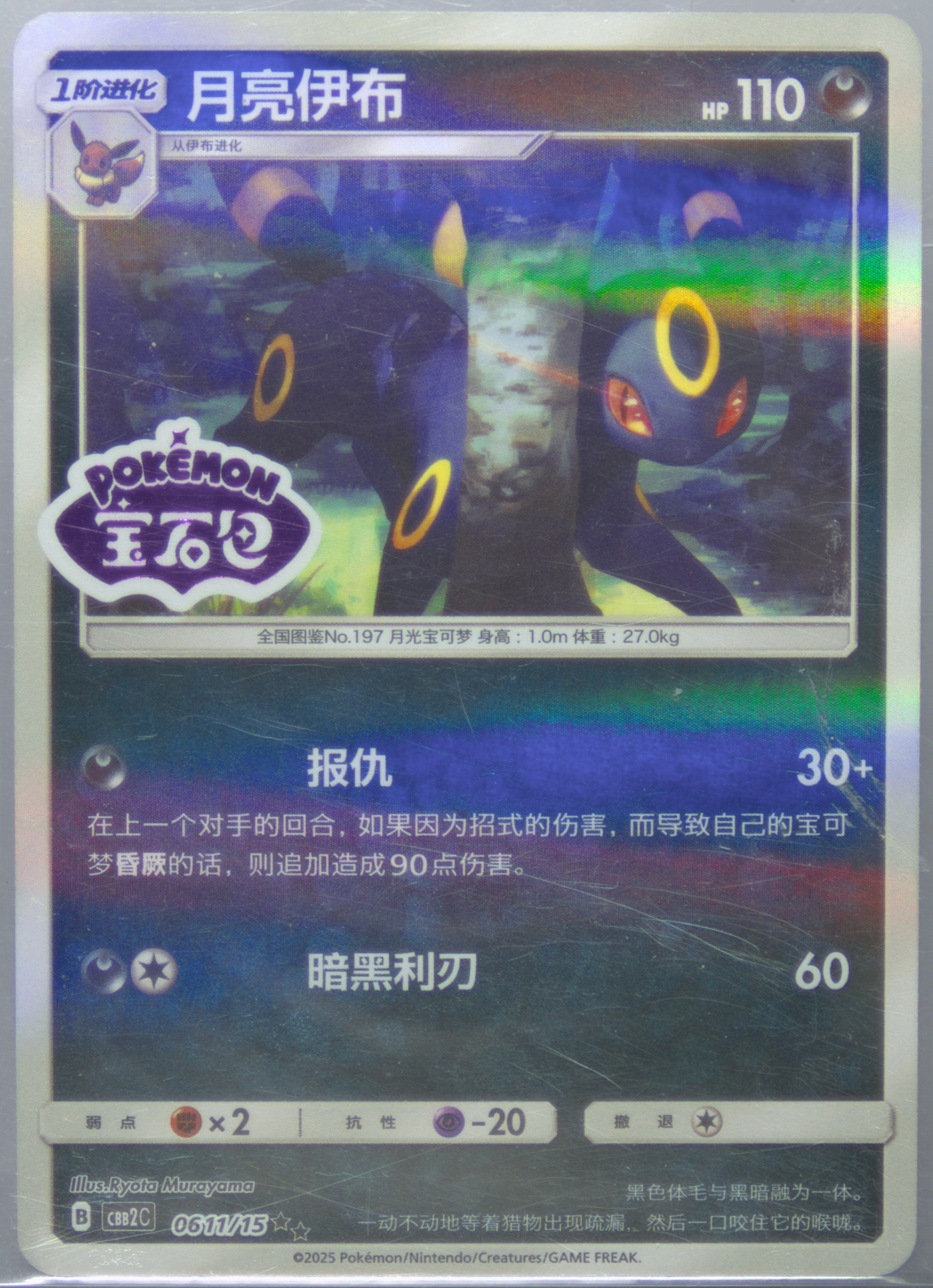 Umbreon
