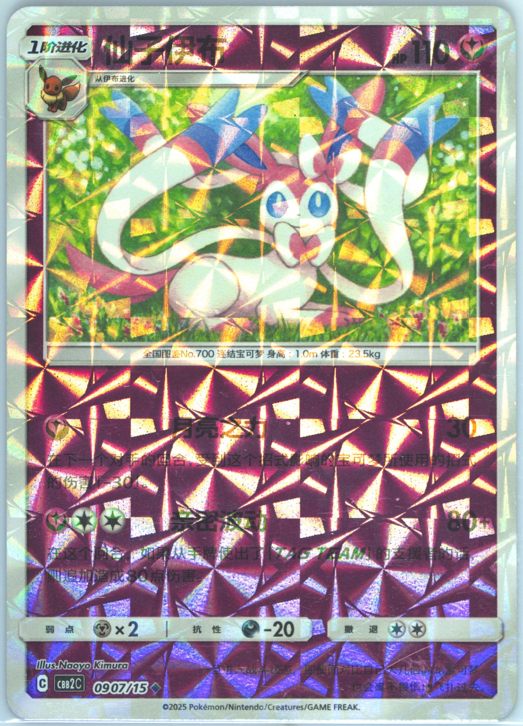 Sylveon