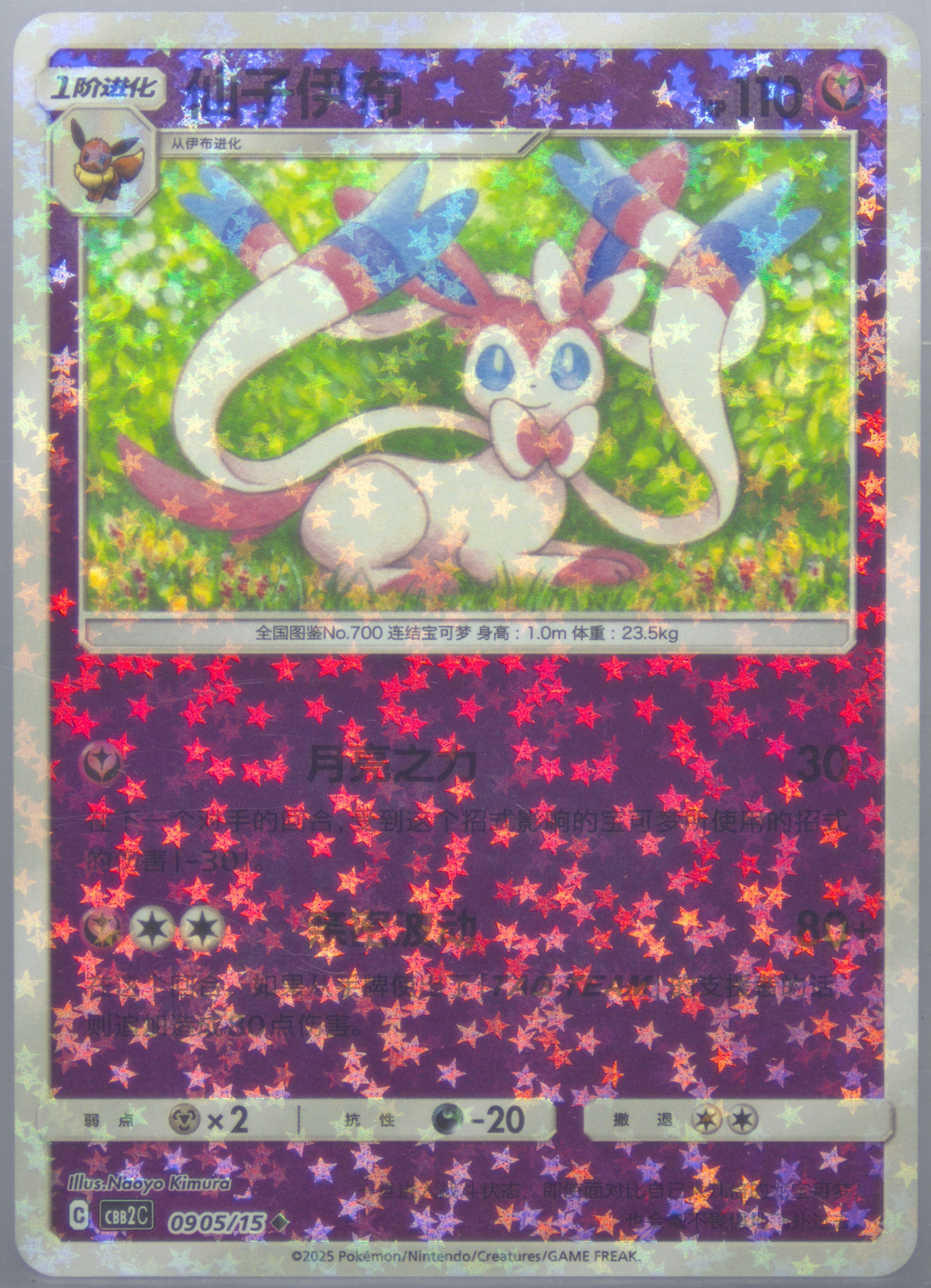 Sylveon