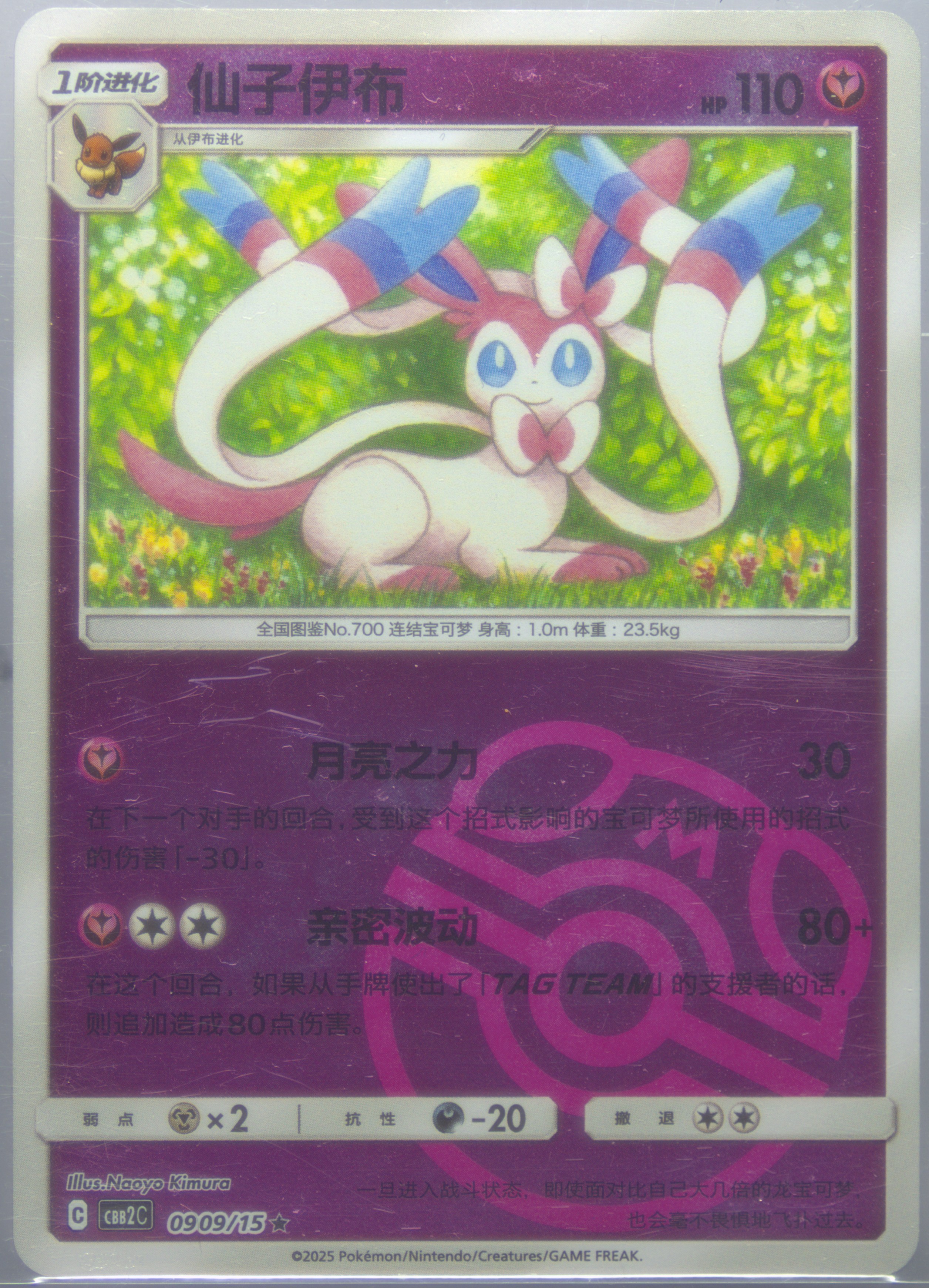 Sylveon
