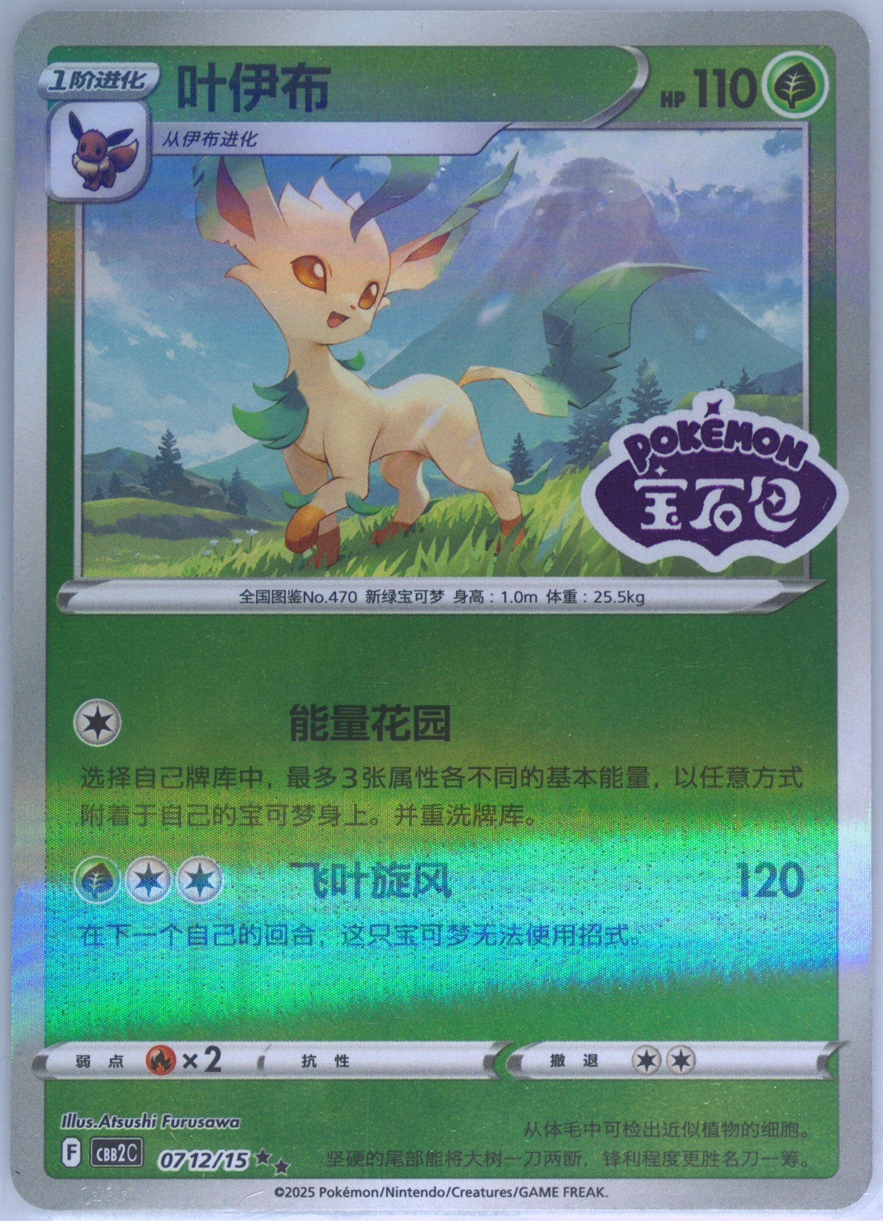Leafeon