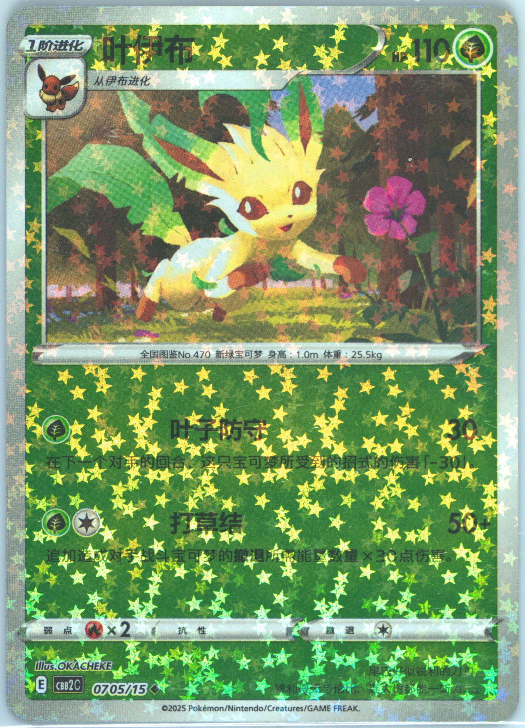 Leafeon