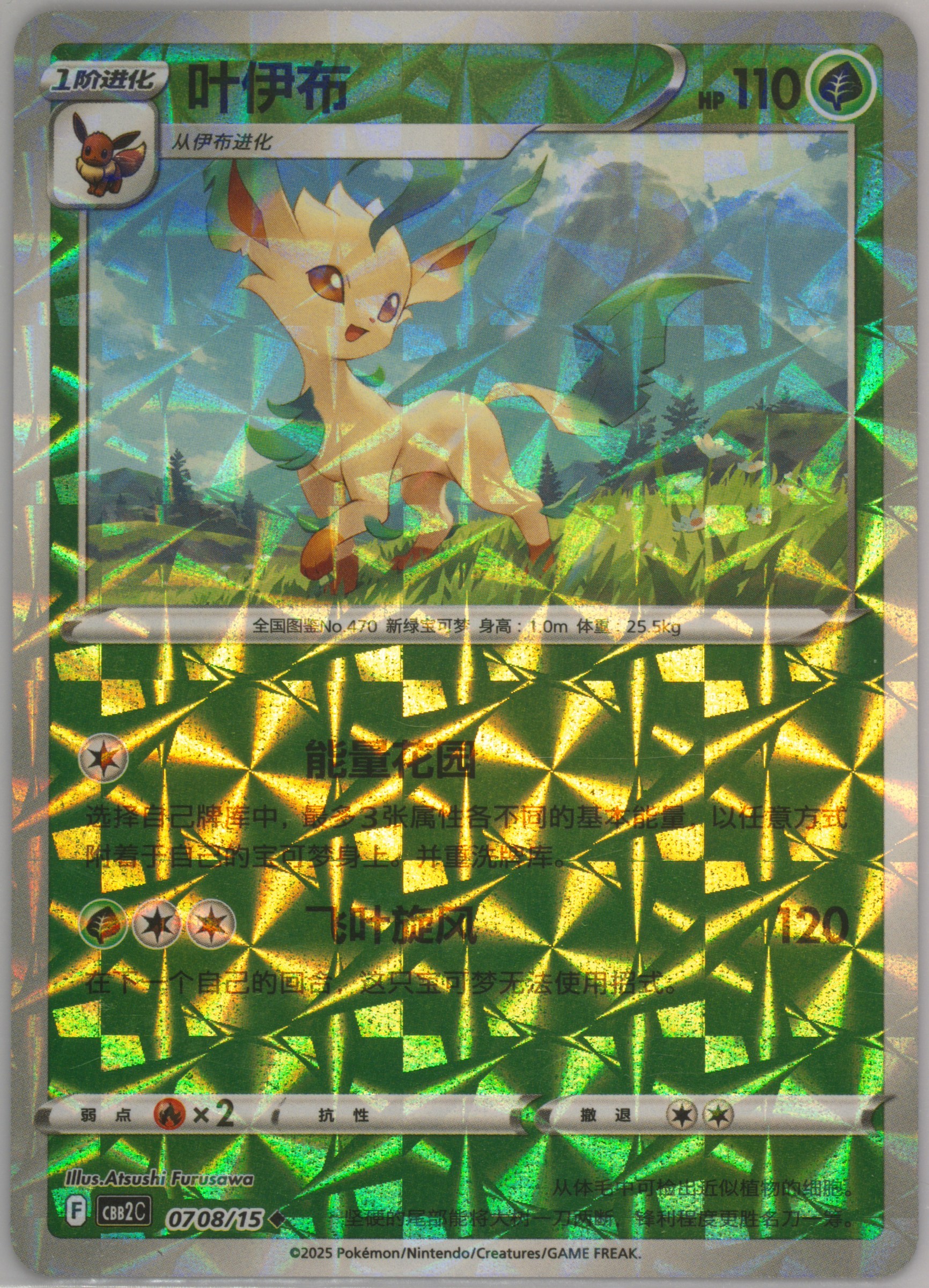 Leafeon EX Special Art Rare (200) 2024 Pokemon Traditional Chinese