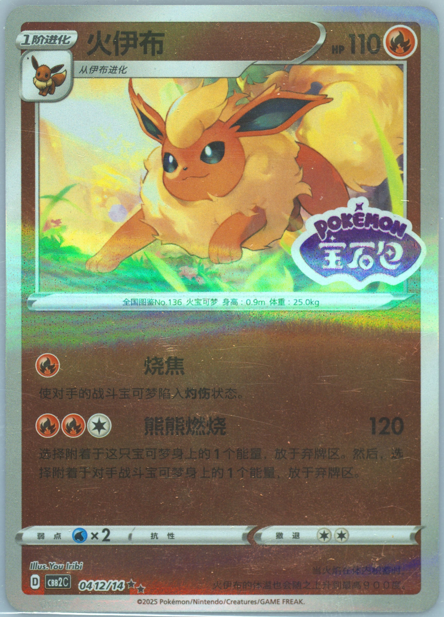 Flareon