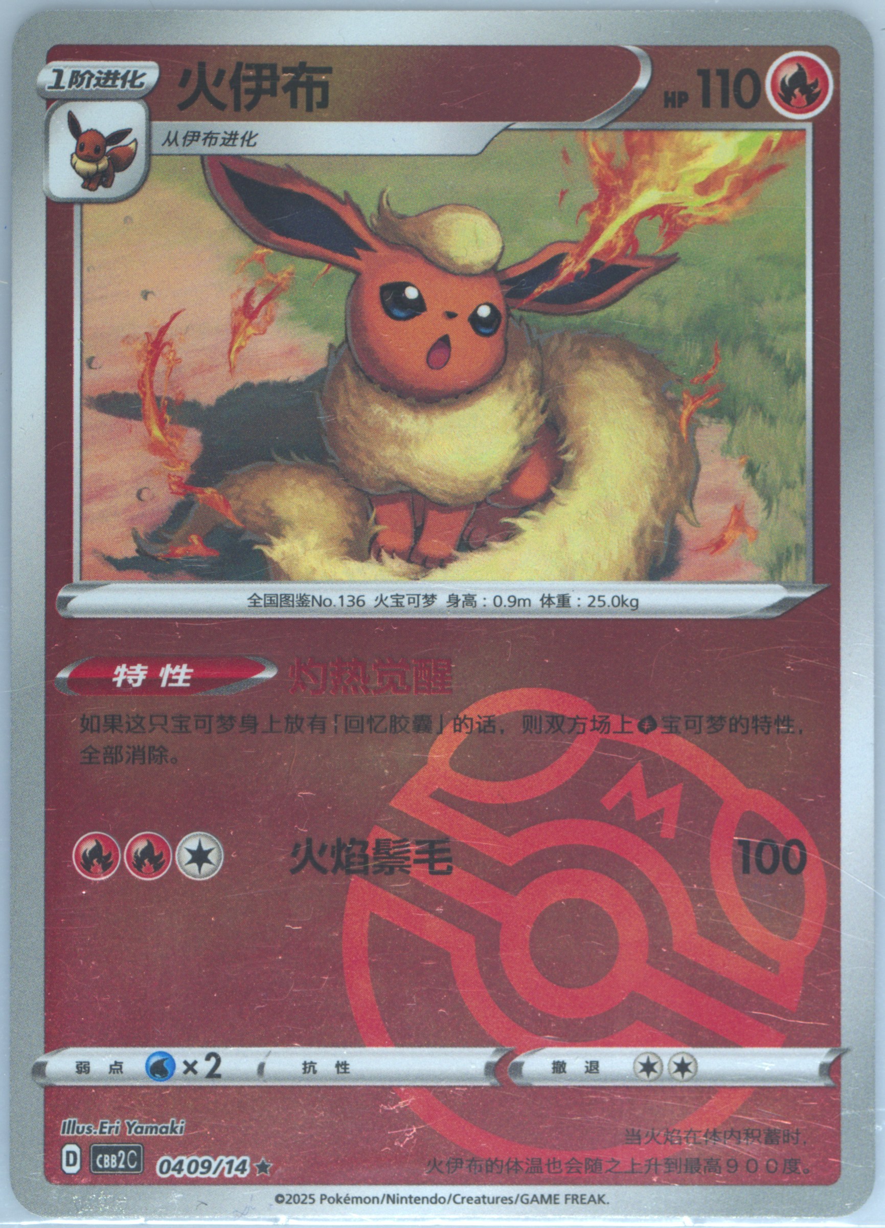 Umbreon (15) 2025 Pokemon Simplified Chinese CBB2 C-Gem Pack Vol 2