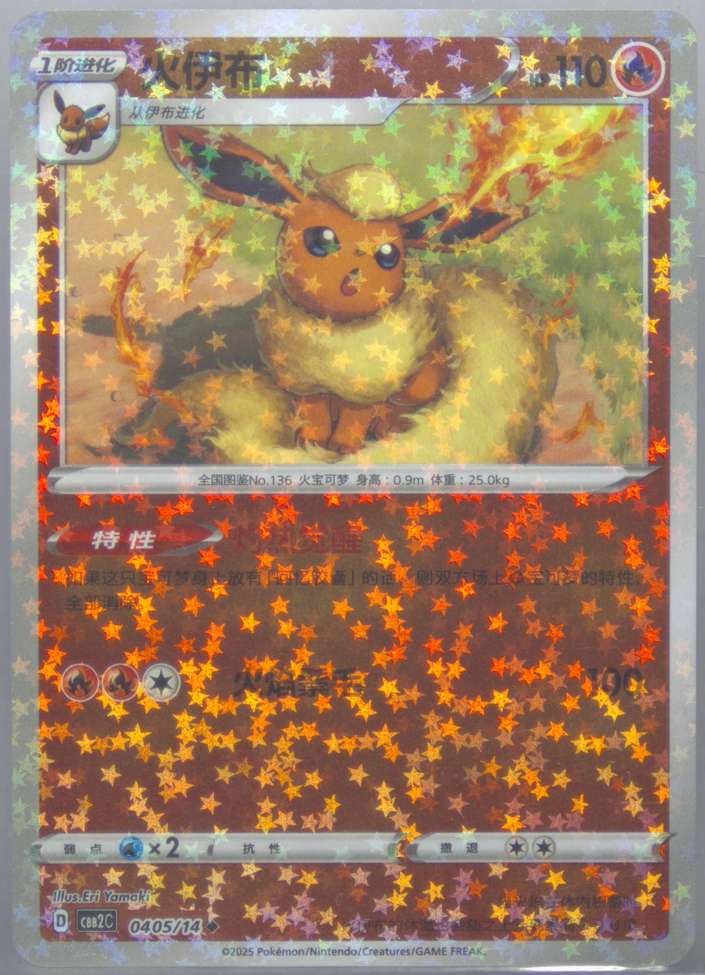 Flareon