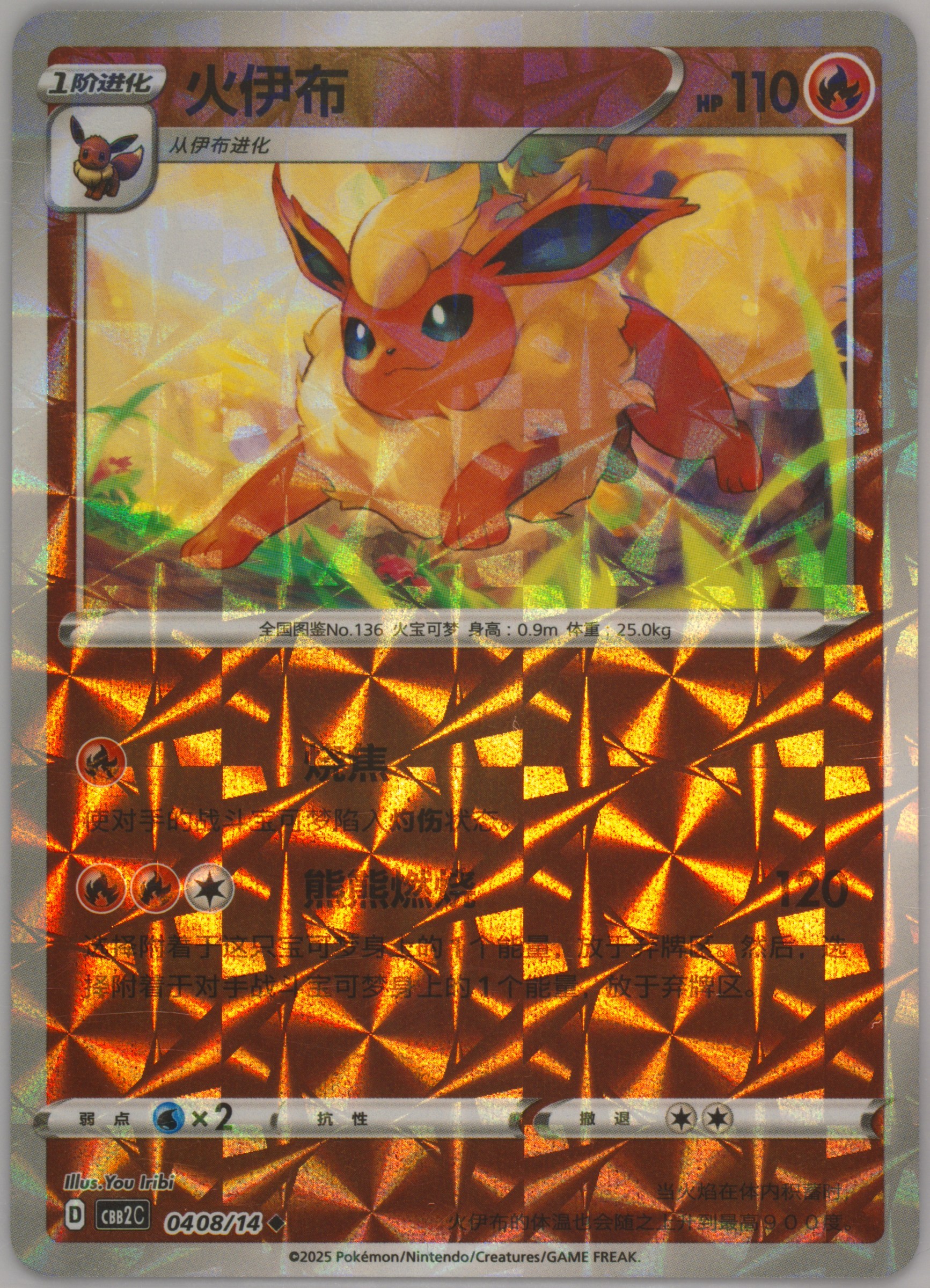 Flareon