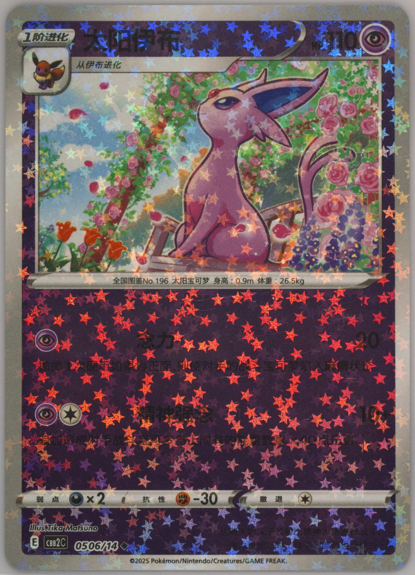 Espeon