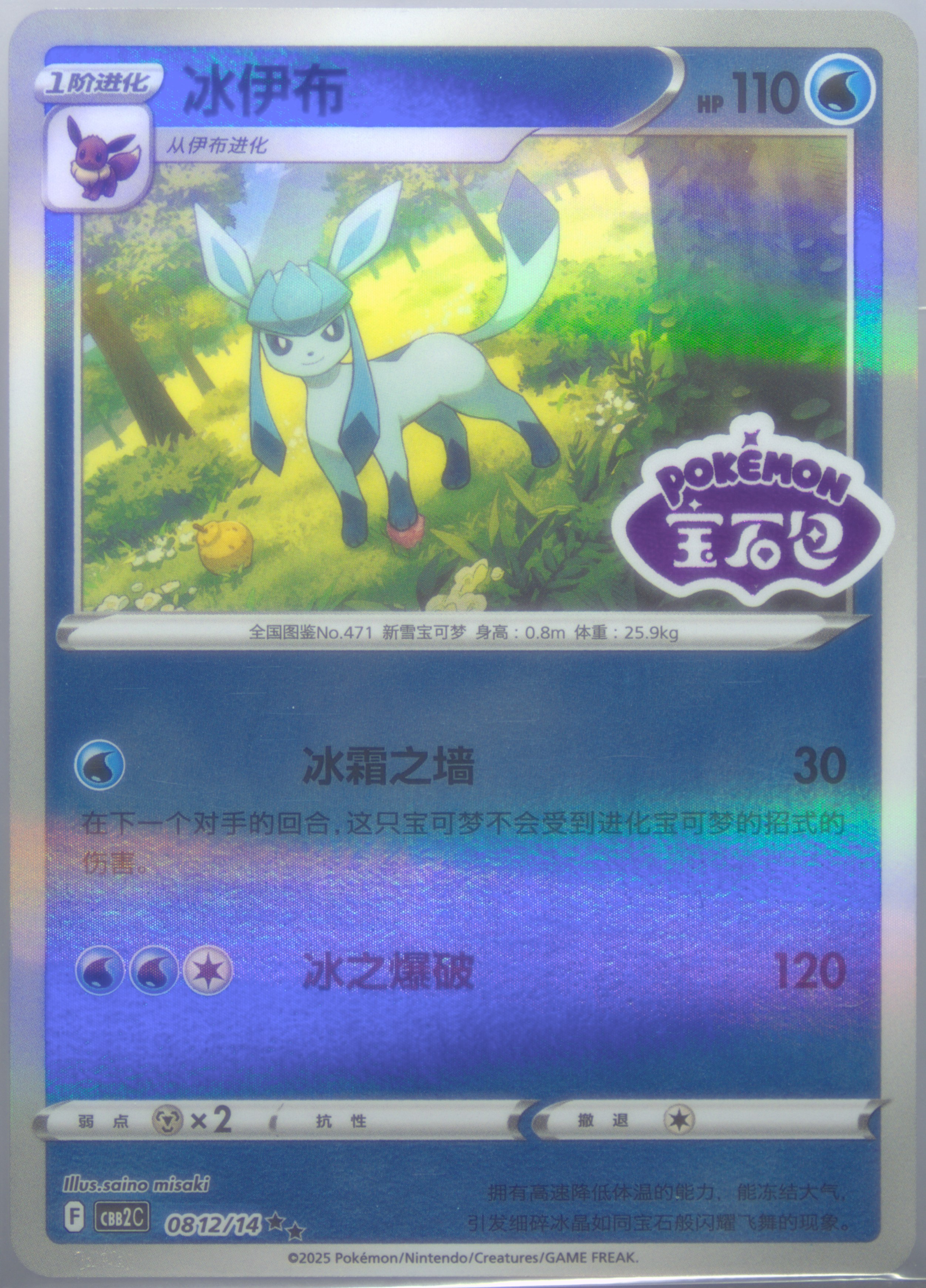 Glaceon