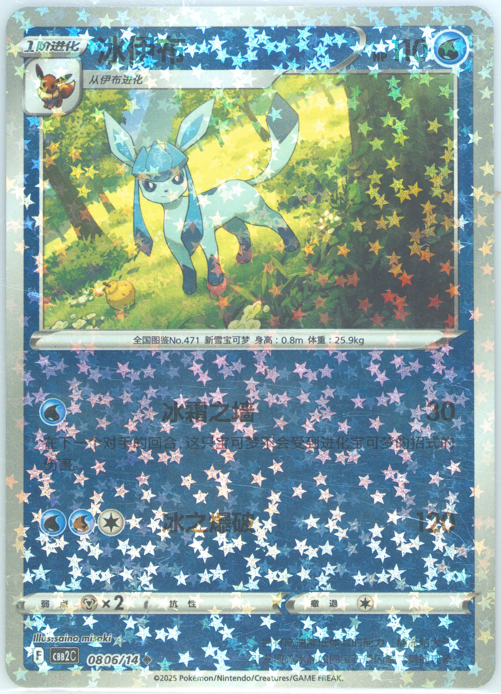 Glaceon