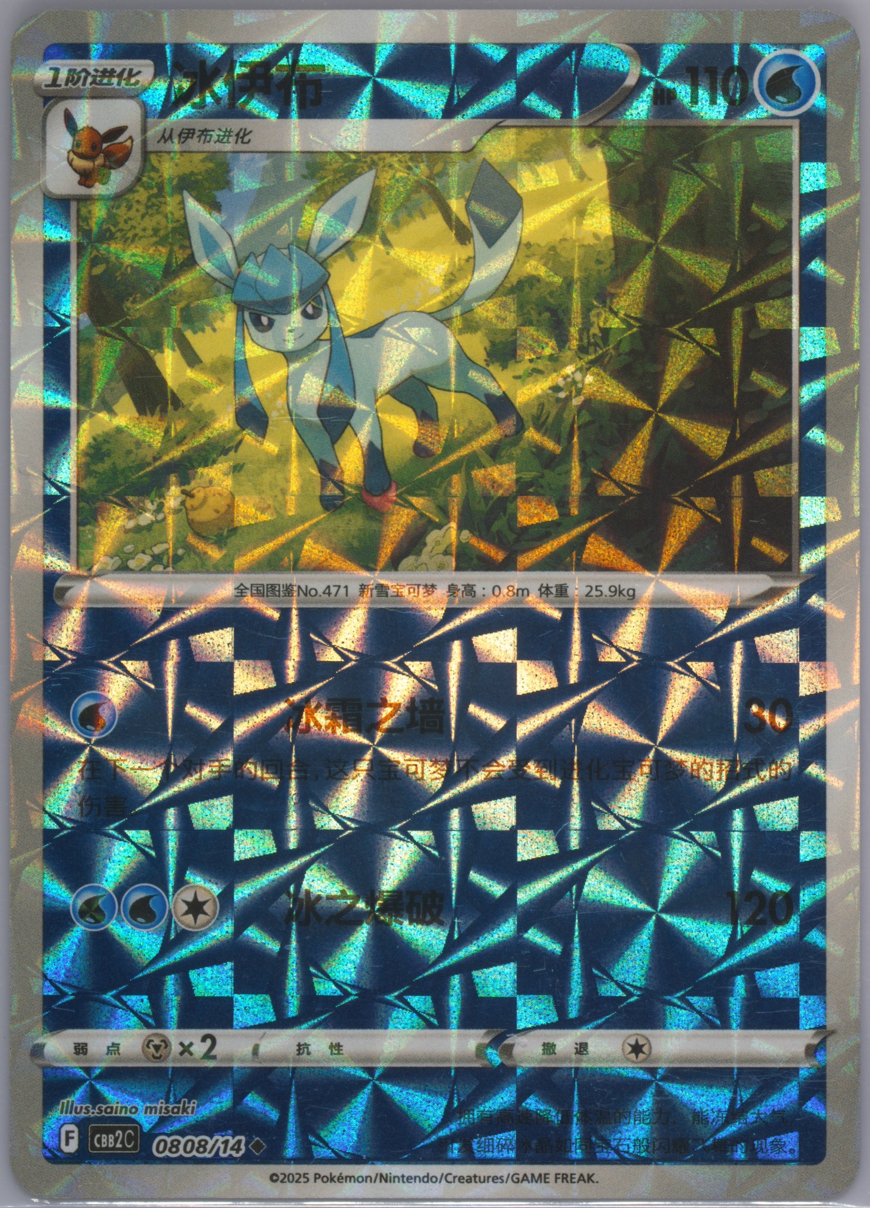 Glaceon