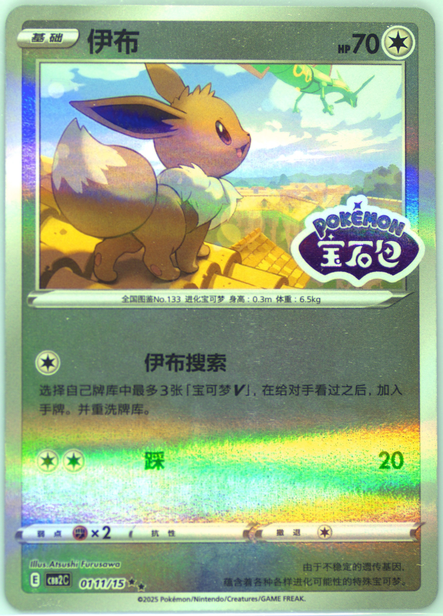 Eevee