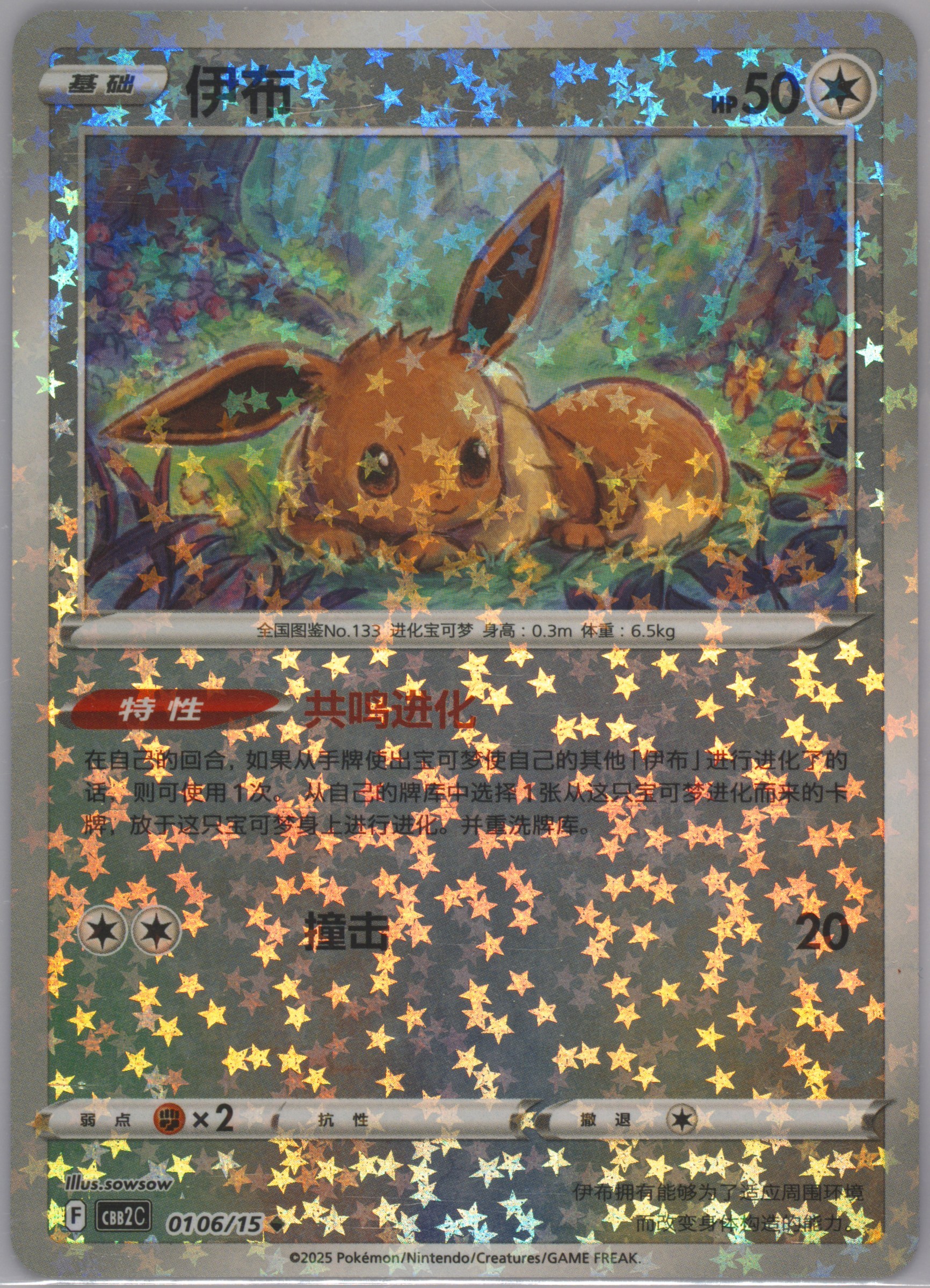 Eevee