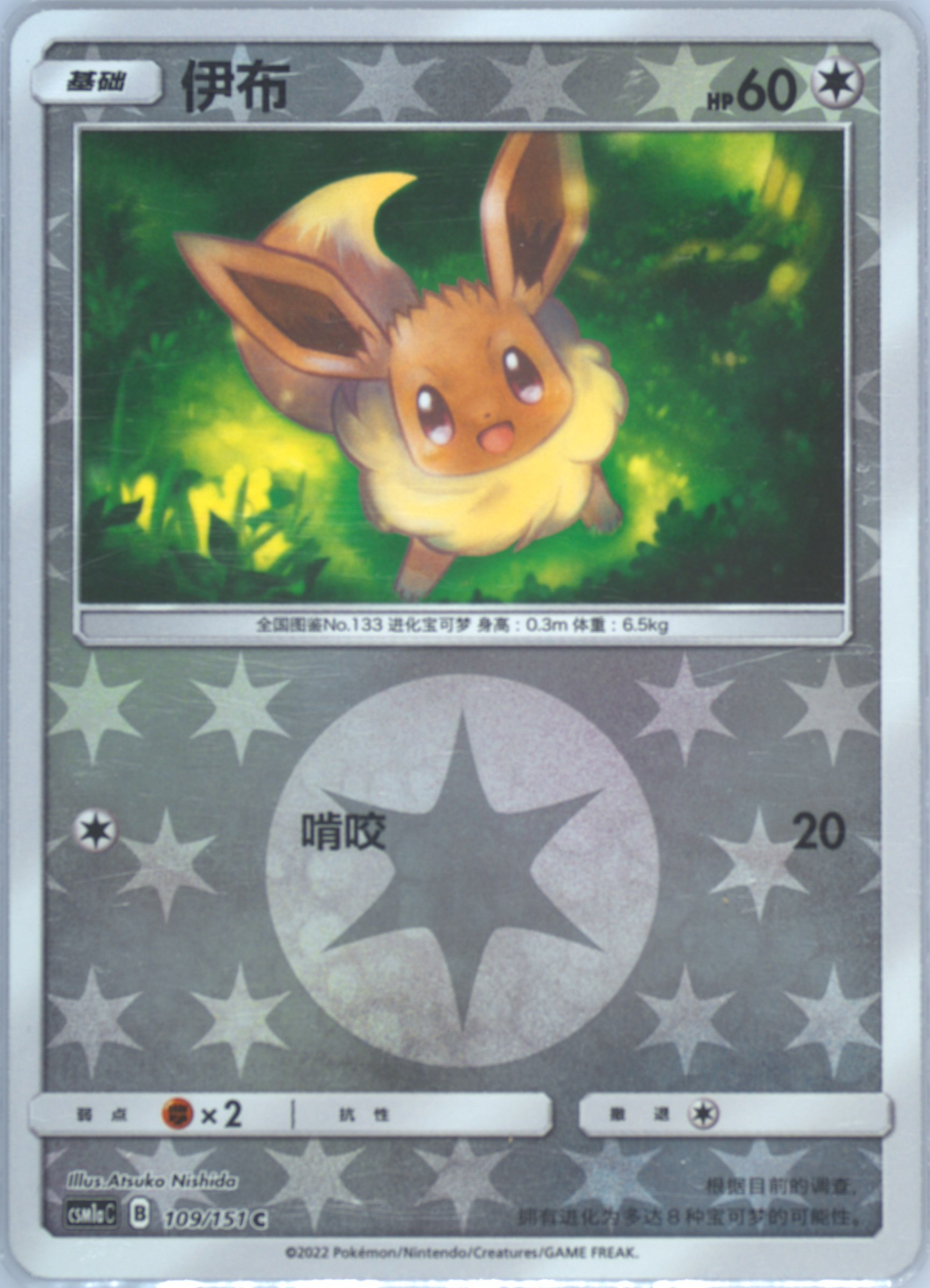 Eevee