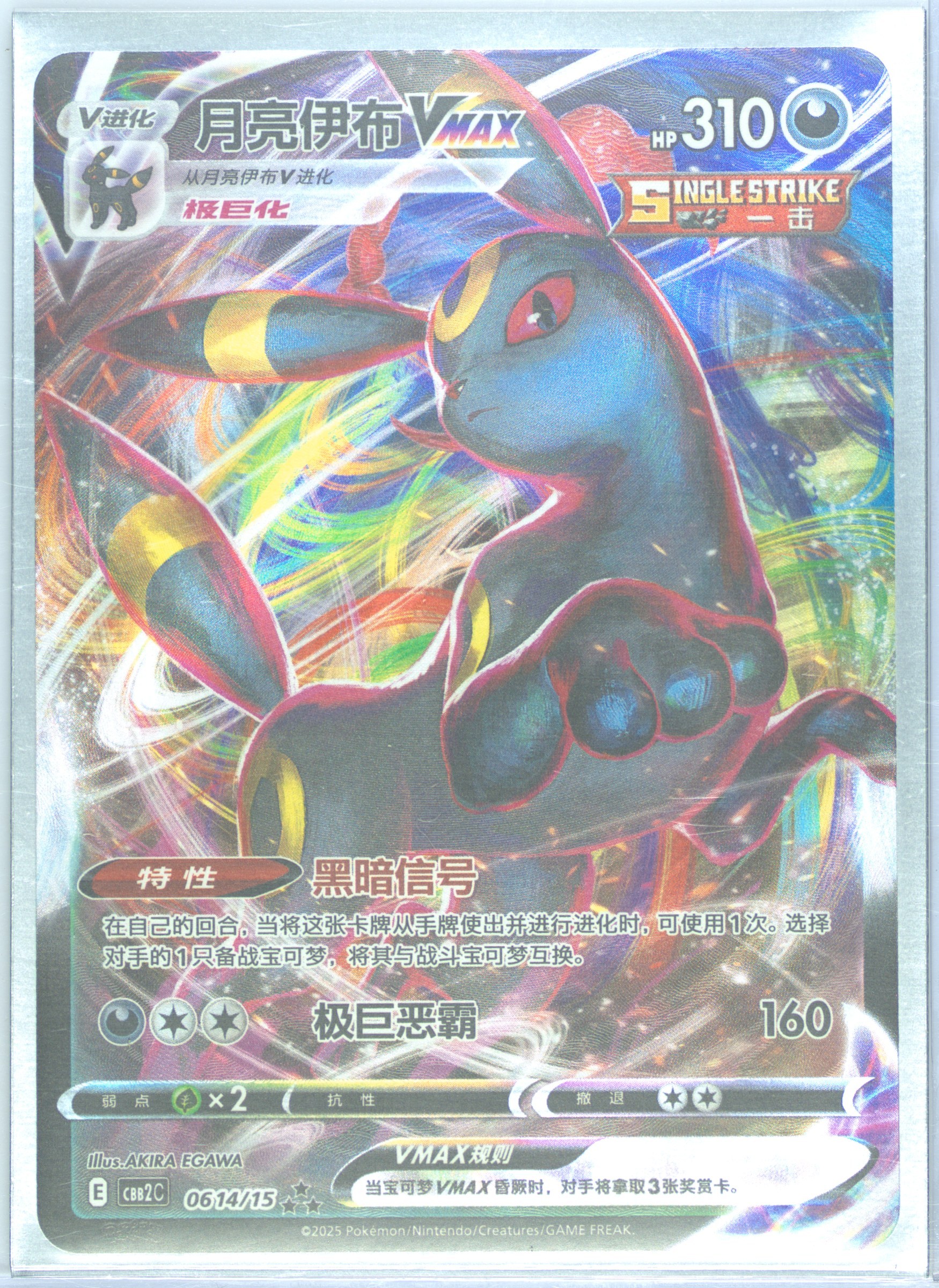 Umbreon Vmax